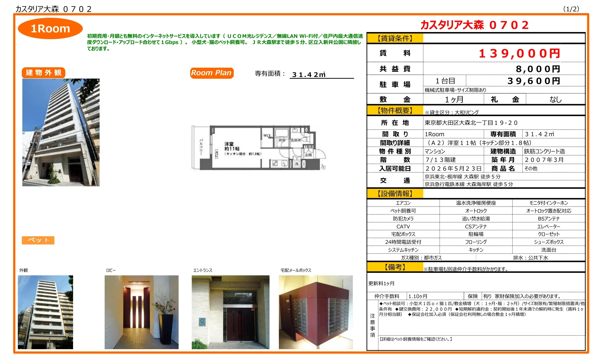 カスタリア大森 0702 0702号 0