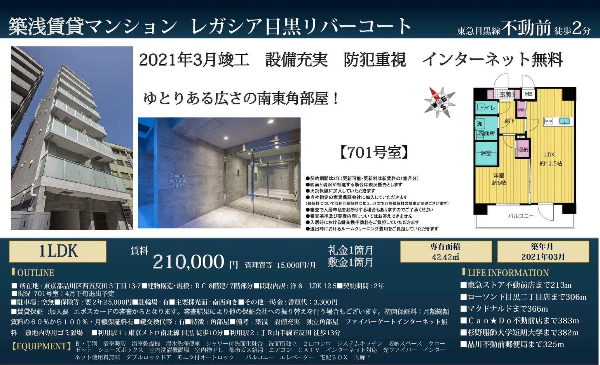 レガシア目黒リバーコート 701号 0