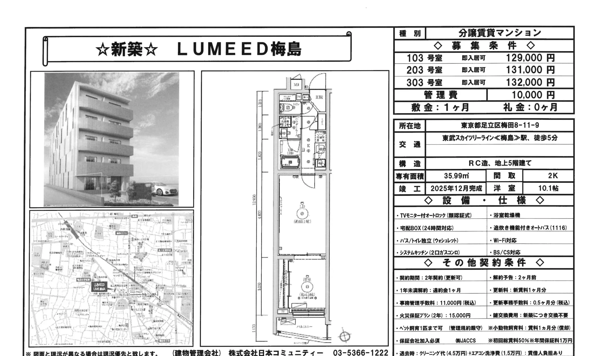 LUMEED 梅島 303号 0