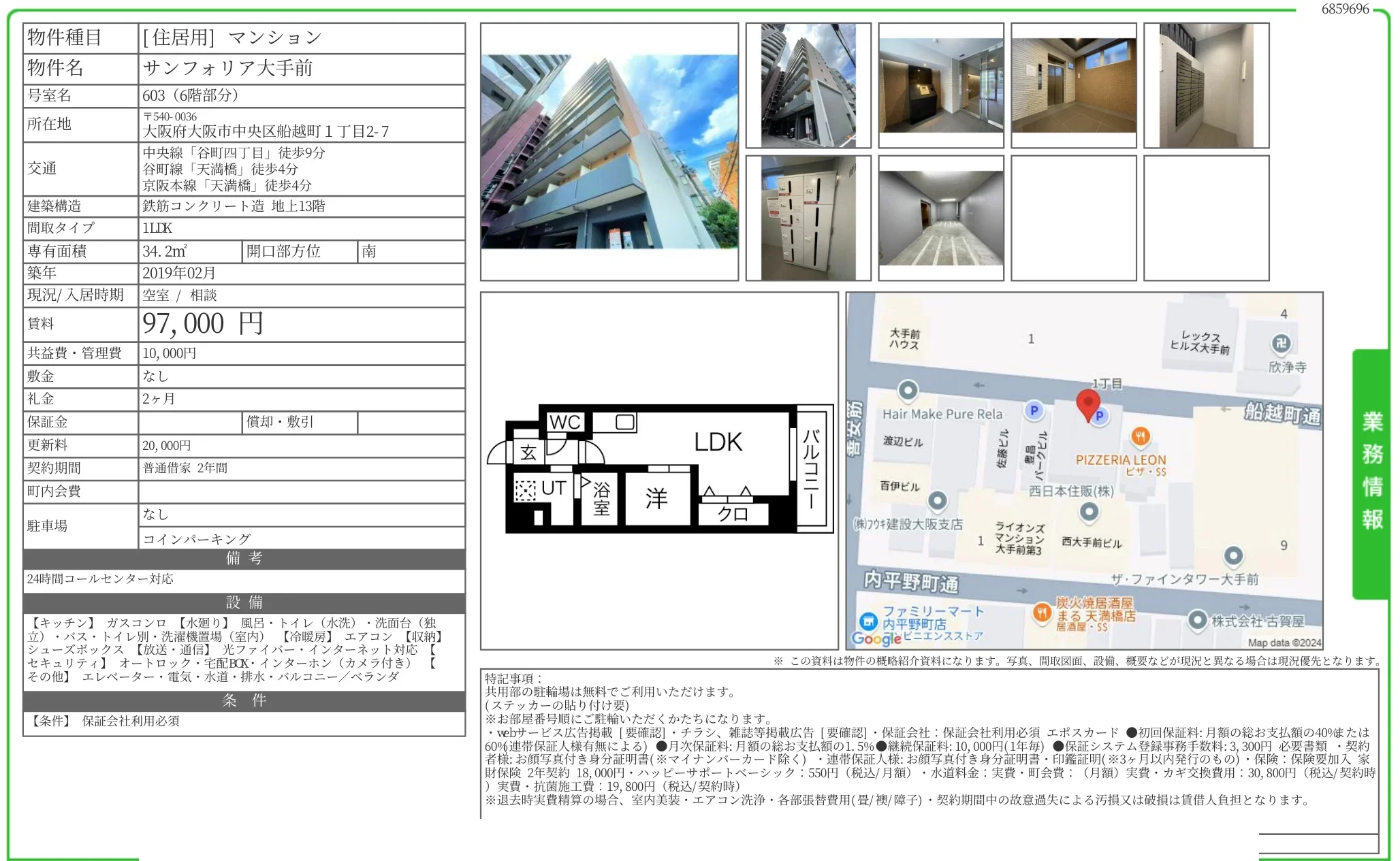 サンフォリア大手前 603 0