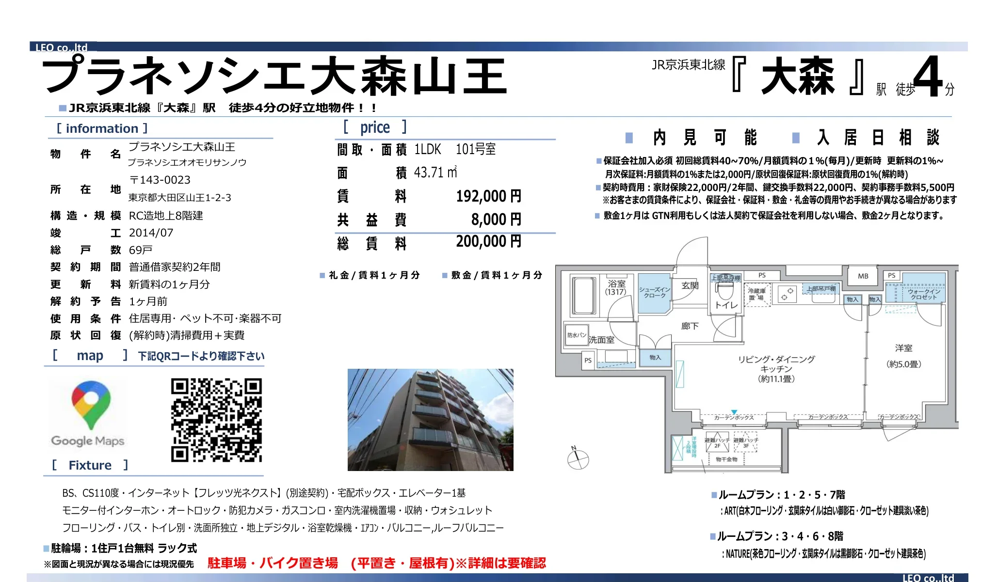 プラネソシエオオモリサンノウ 101号 0