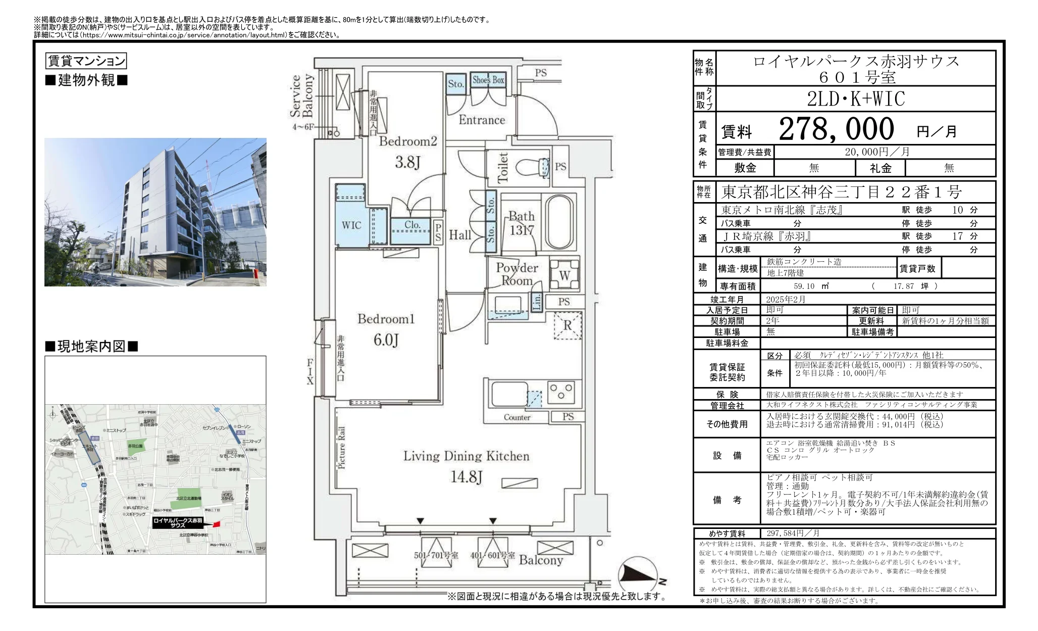 ロイヤルパークス赤羽サウス 601号 0