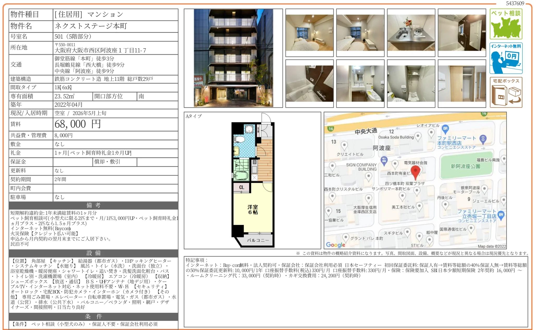 ネクストステージ本町 501 0
