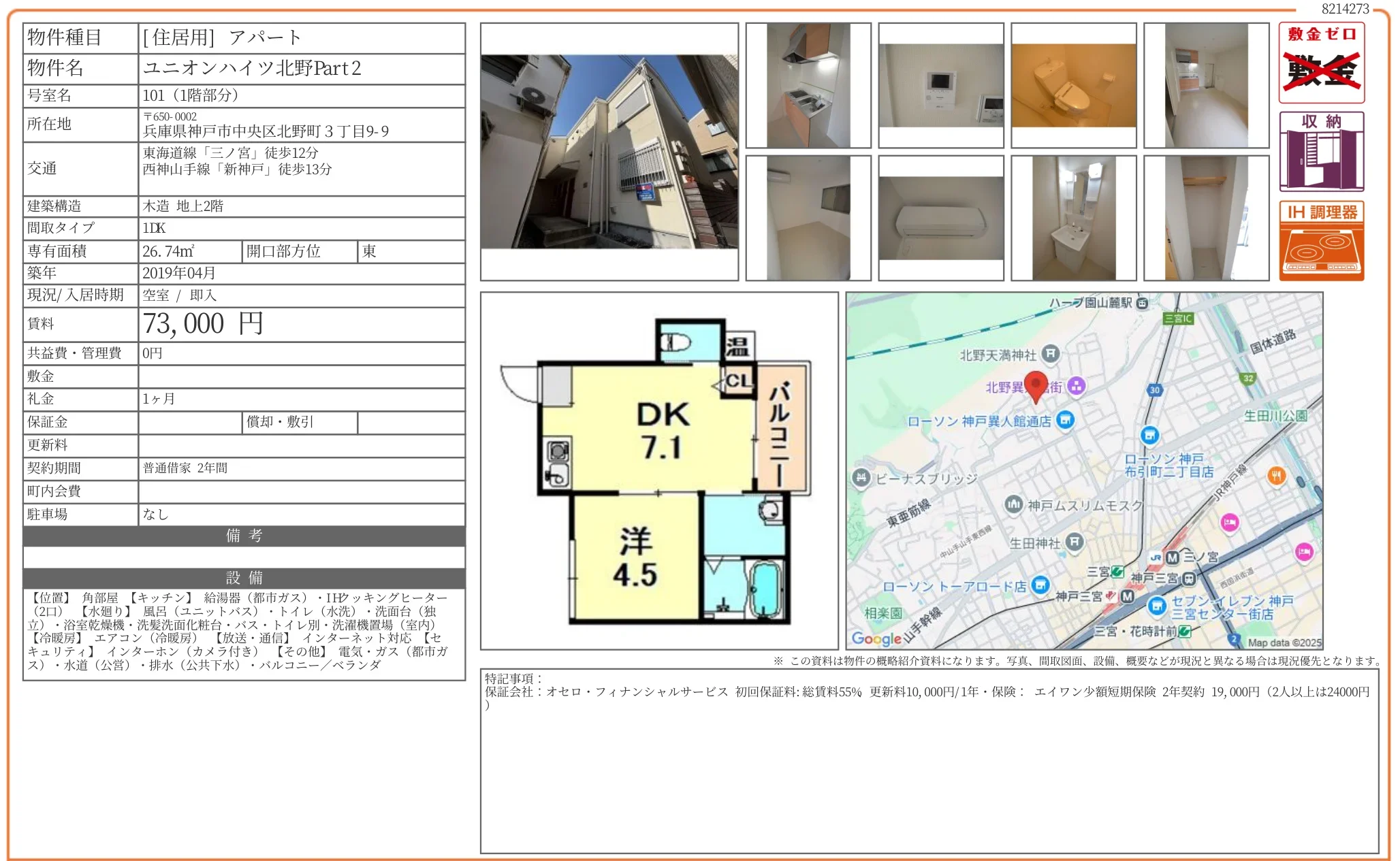 ユニオンハイツ北野 Part2 101 0