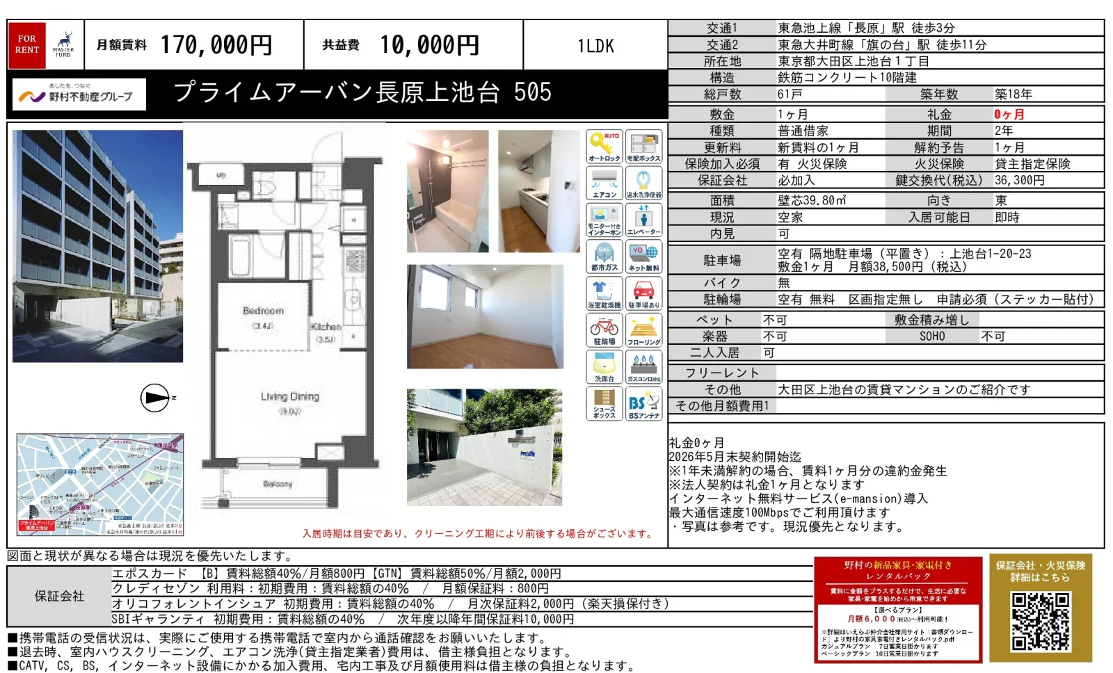 プライムアーバン長原上池台 505 505号 0
