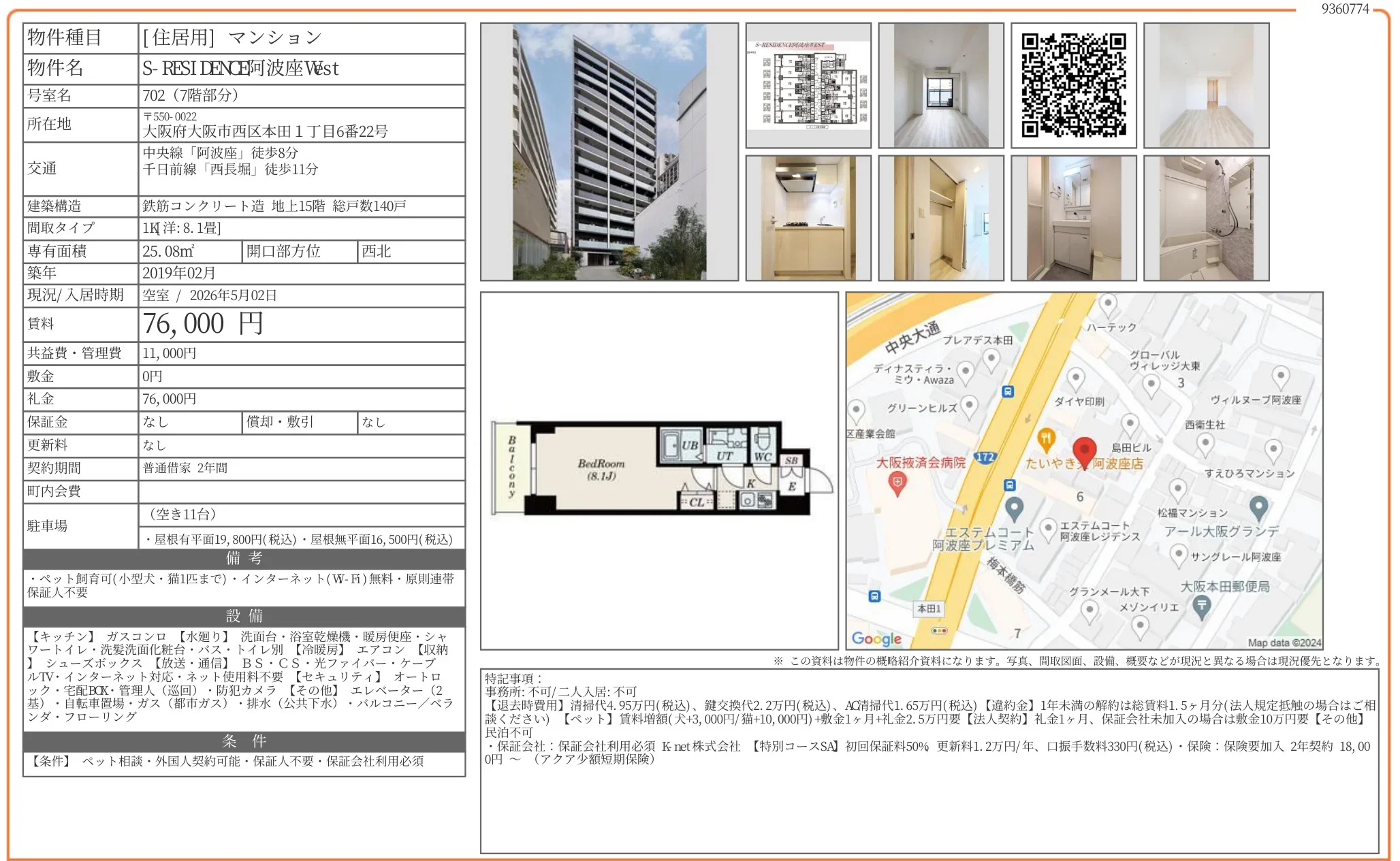 S-RESIDENCE阿波座West 702号 0