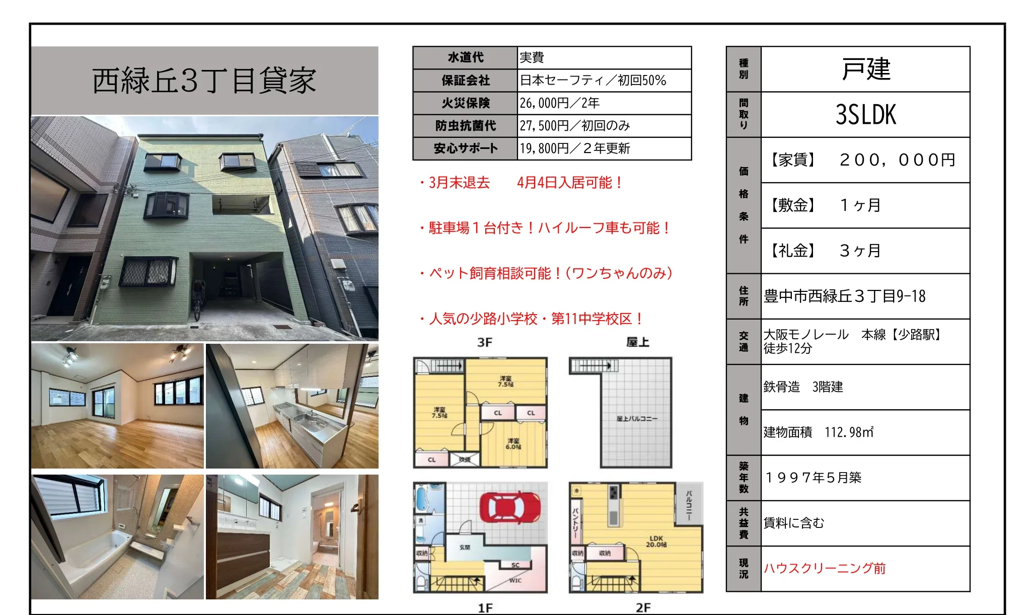 西緑丘3丁目貸家 0