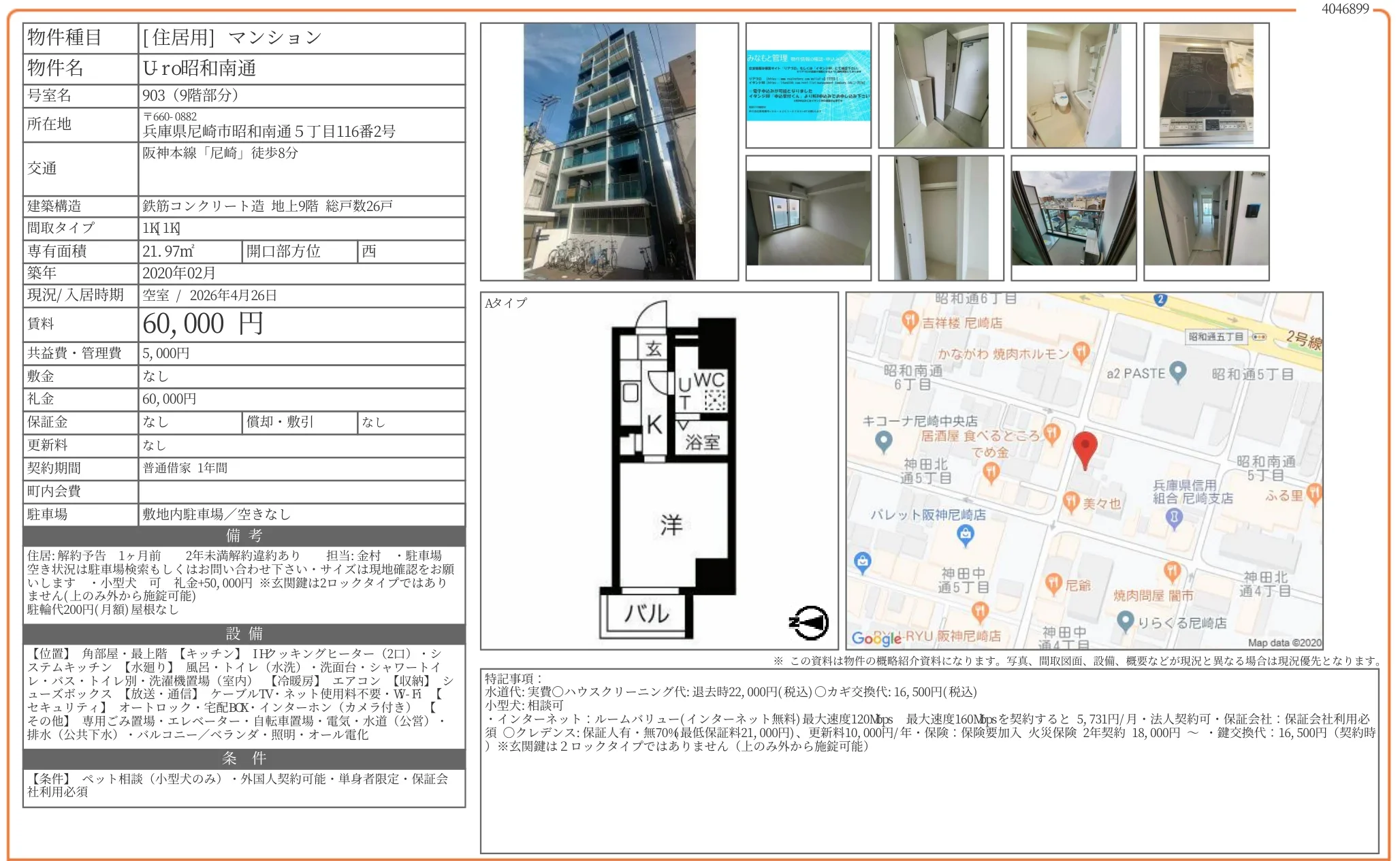Uro昭和南通 903 0
