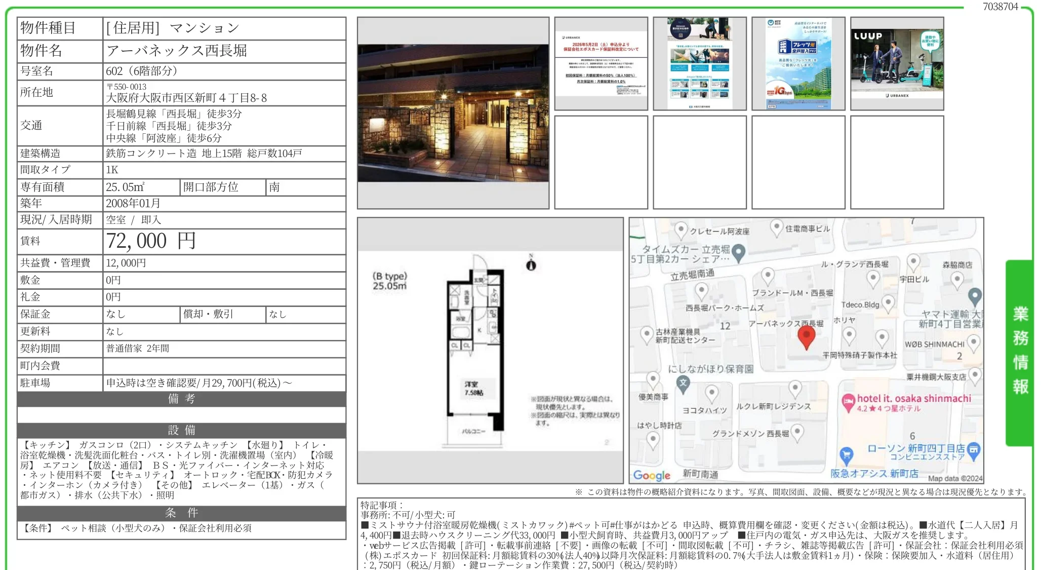 アーバネックス西長堀 号室名 602 602号 0