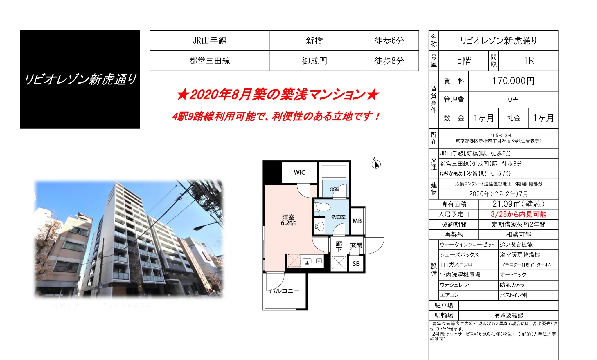 リビオレゾン新虎通り 0