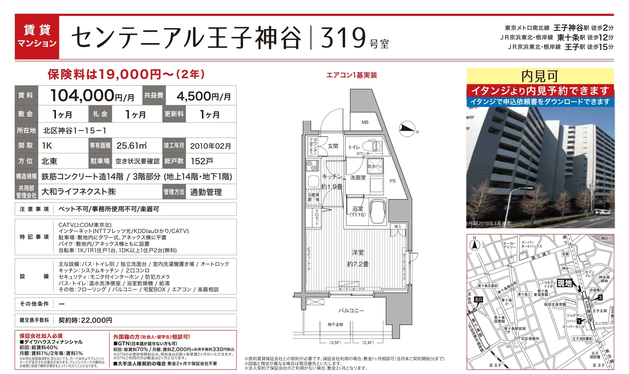 センテニアル王子神谷 319 319号 0