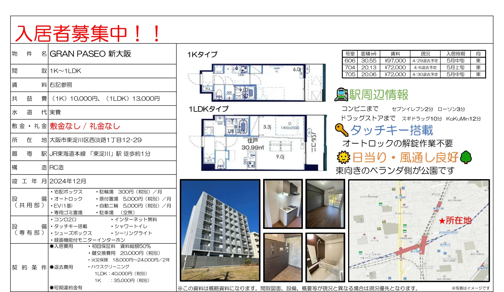 GRAN PASEO 新大阪 705 0