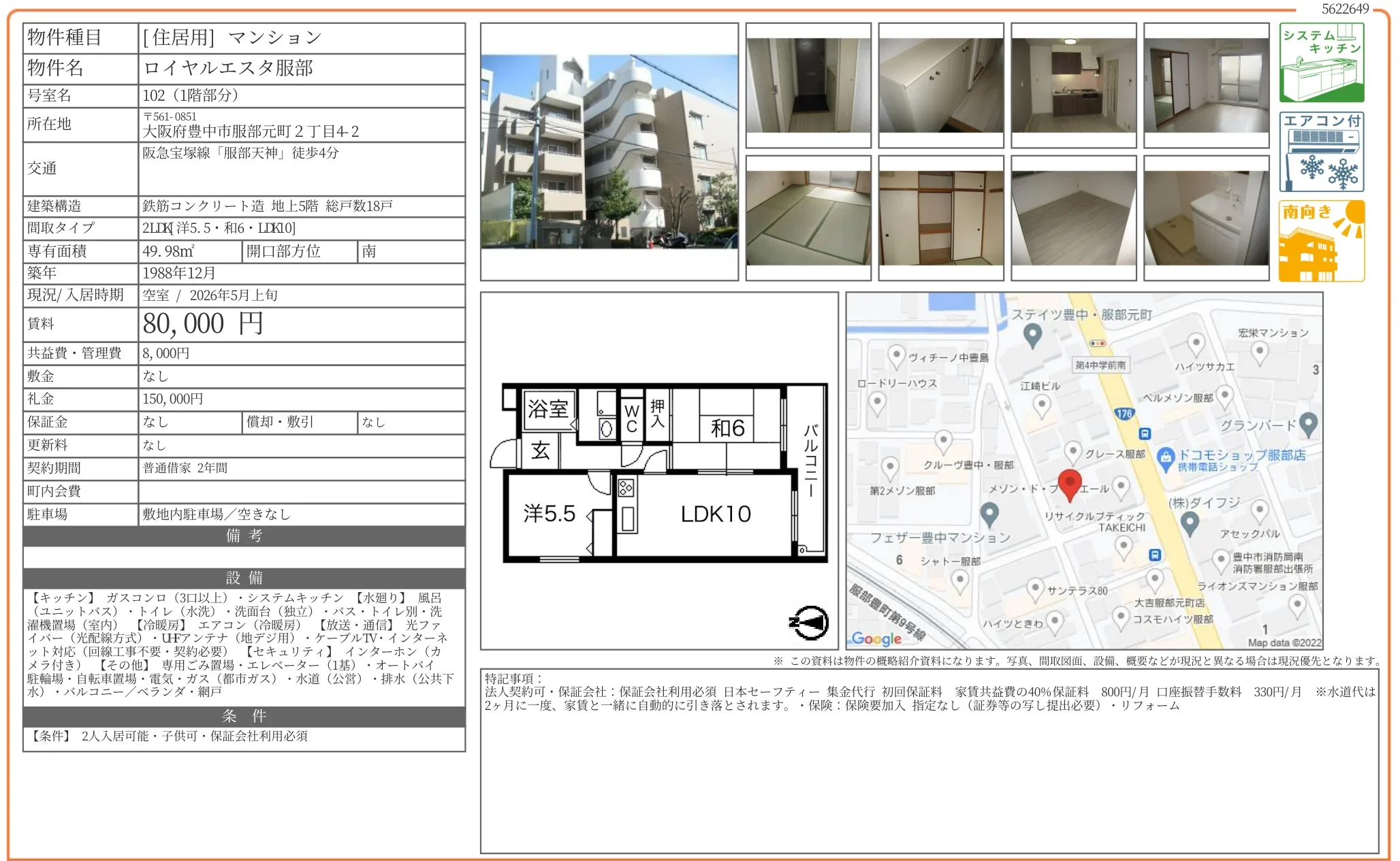 ロイヤルエスタ服部 102 0