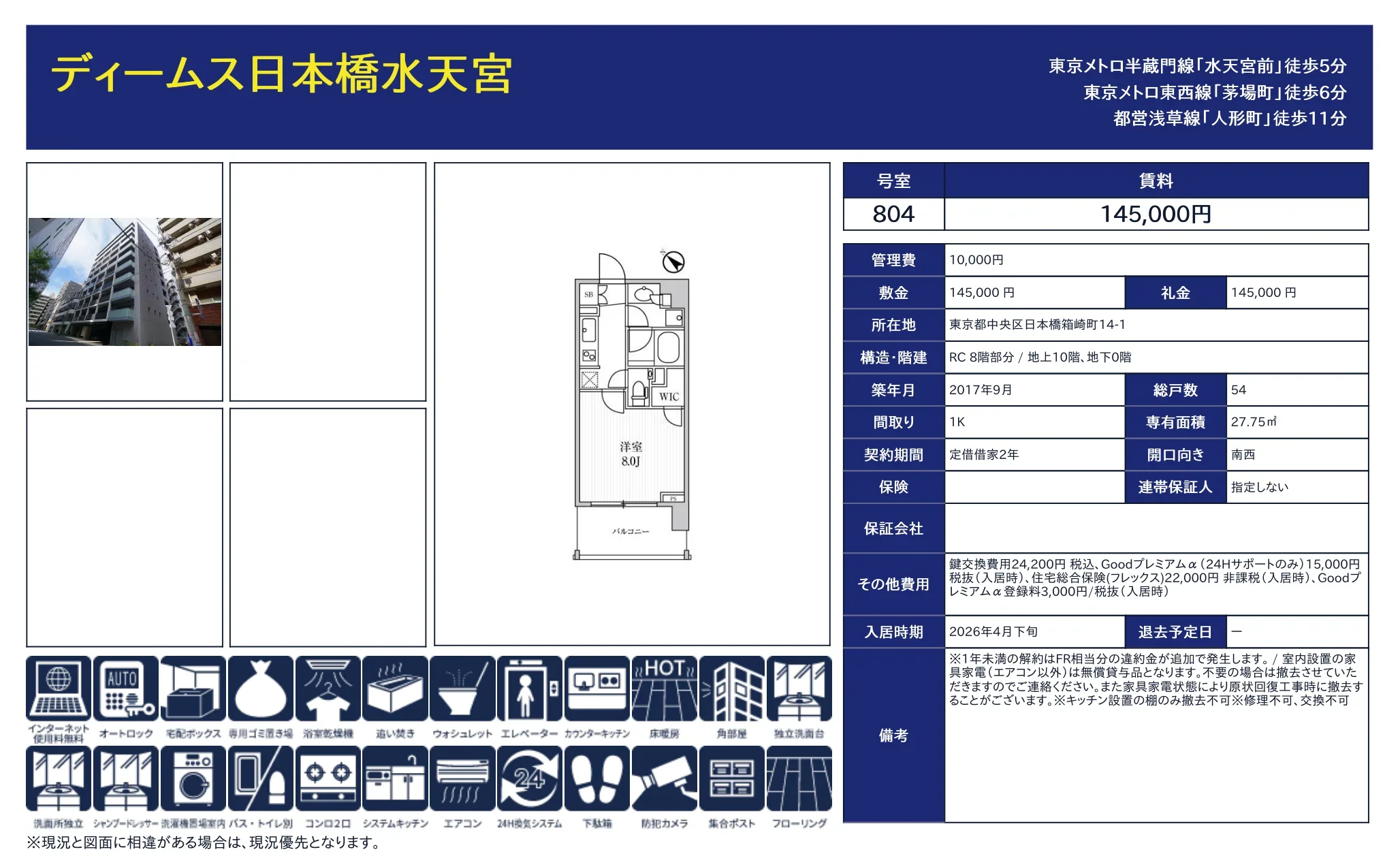 ディームス日本橋水天宮 3