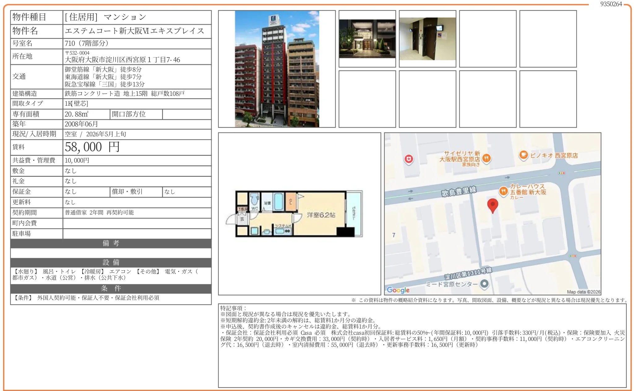 エステムコート新大阪 VIエキスプレイス 710 0
