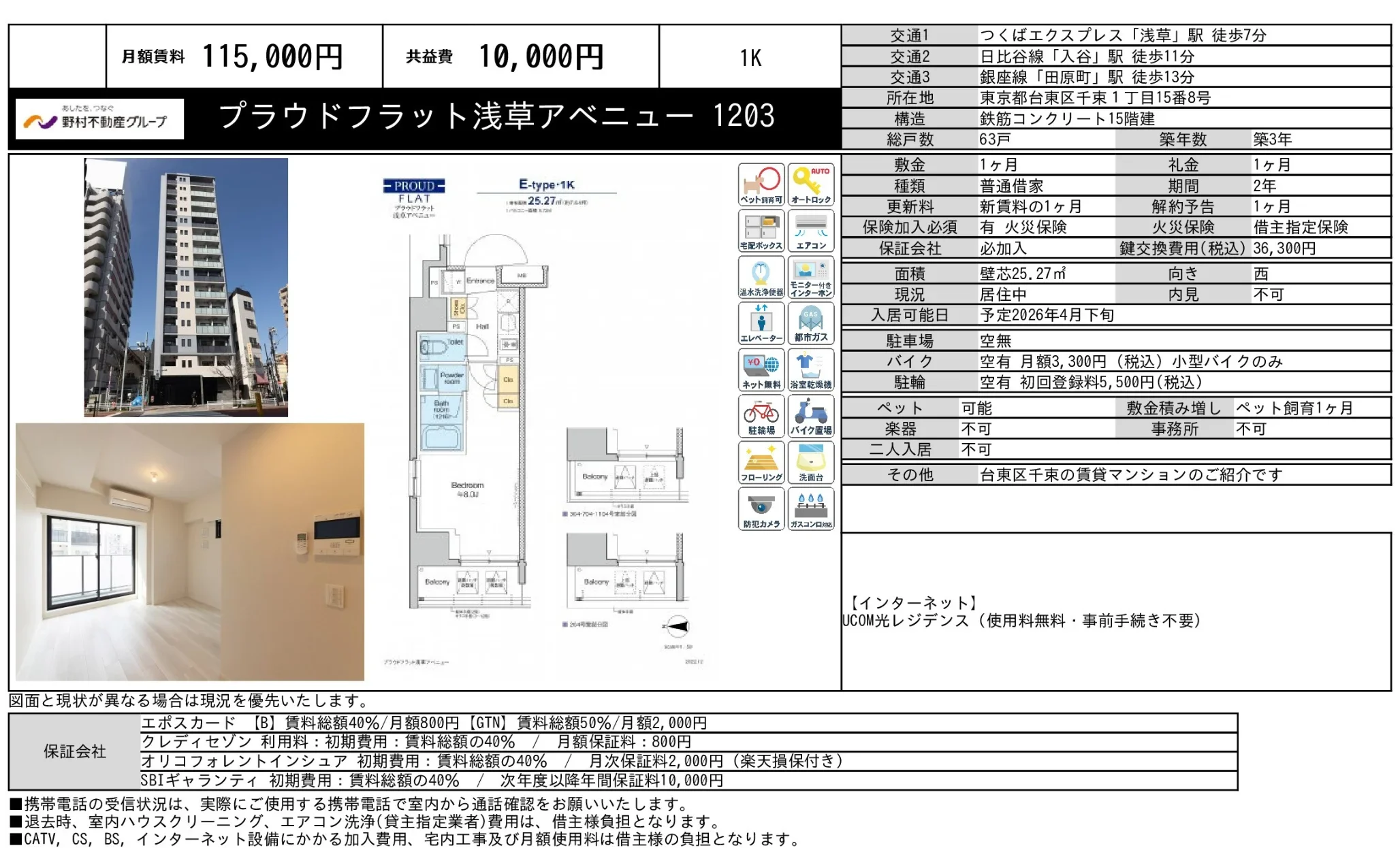 プラウドフラット浅草アベニュー1203 1203号 0