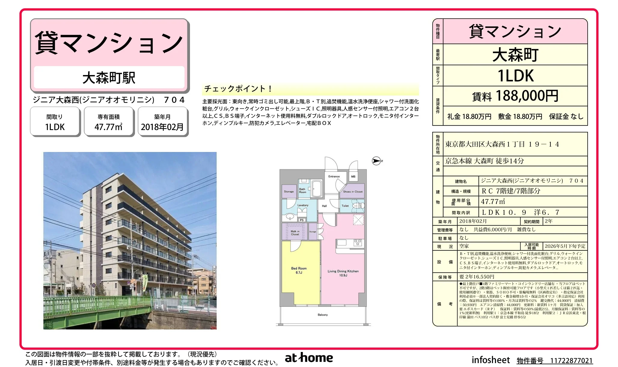 ジニア大森西 704 0