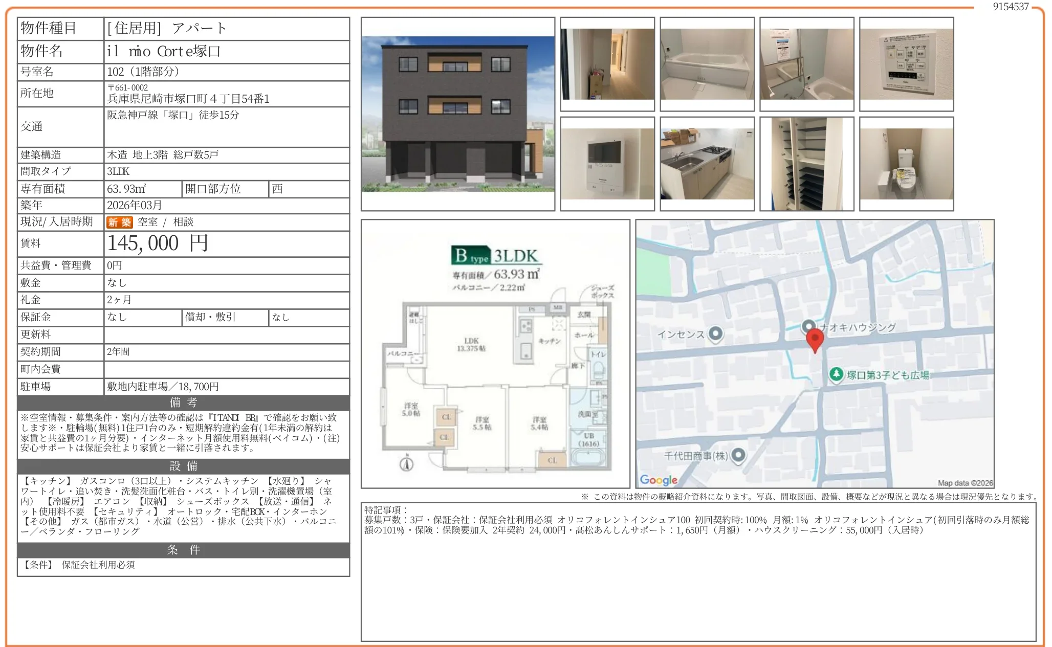 il mio Corte塚口 102 0