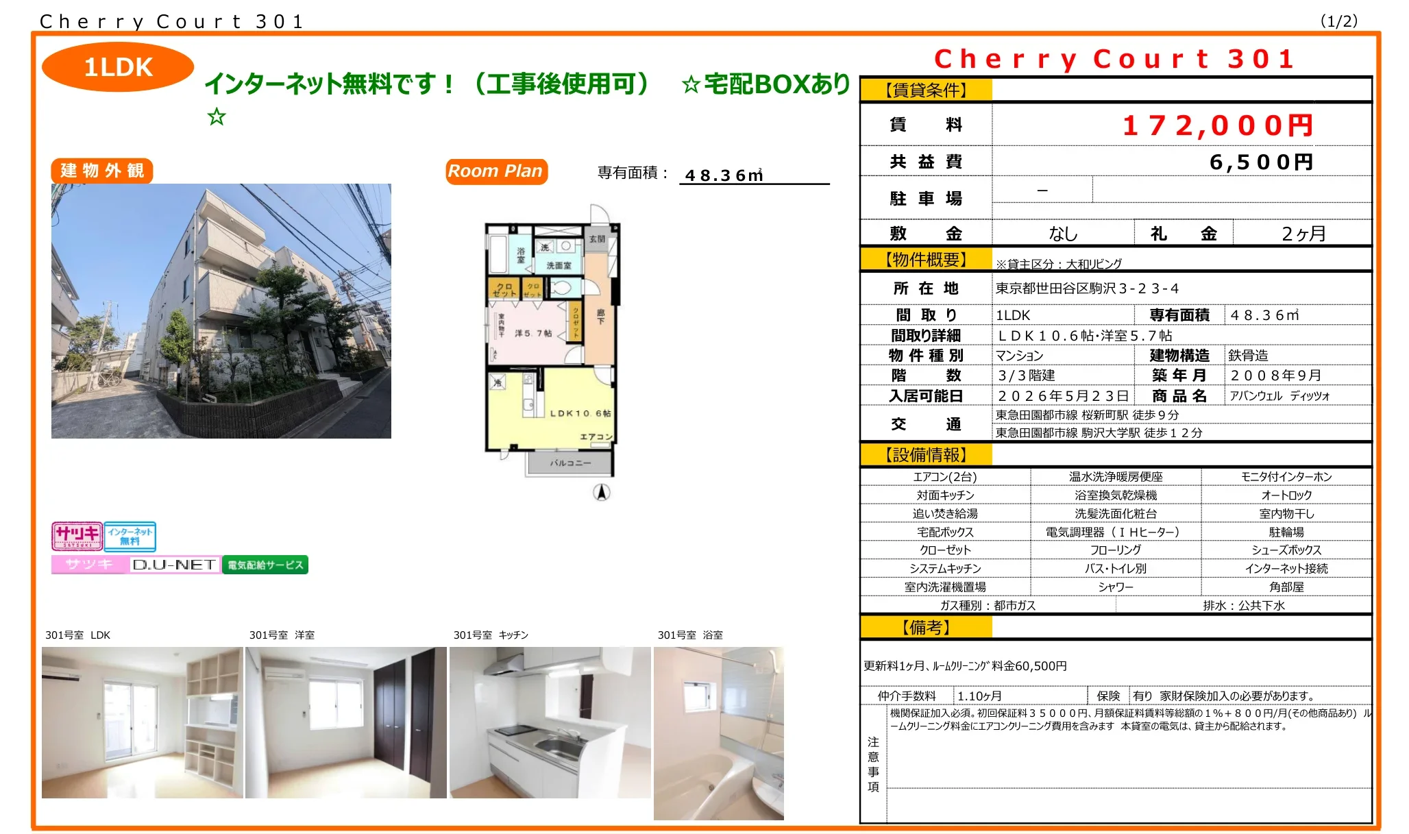 アバンウェル ディッツォ 301号 0