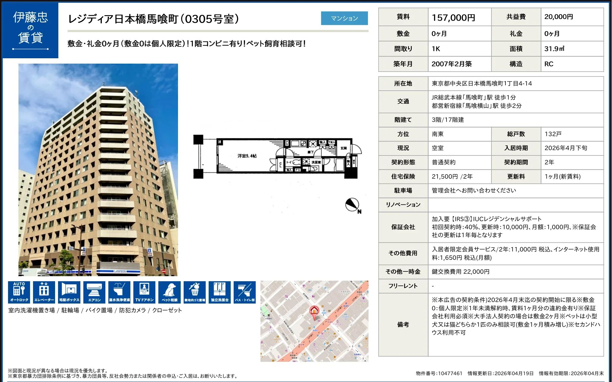 レジディア日本橋馬喰町 0305号 0