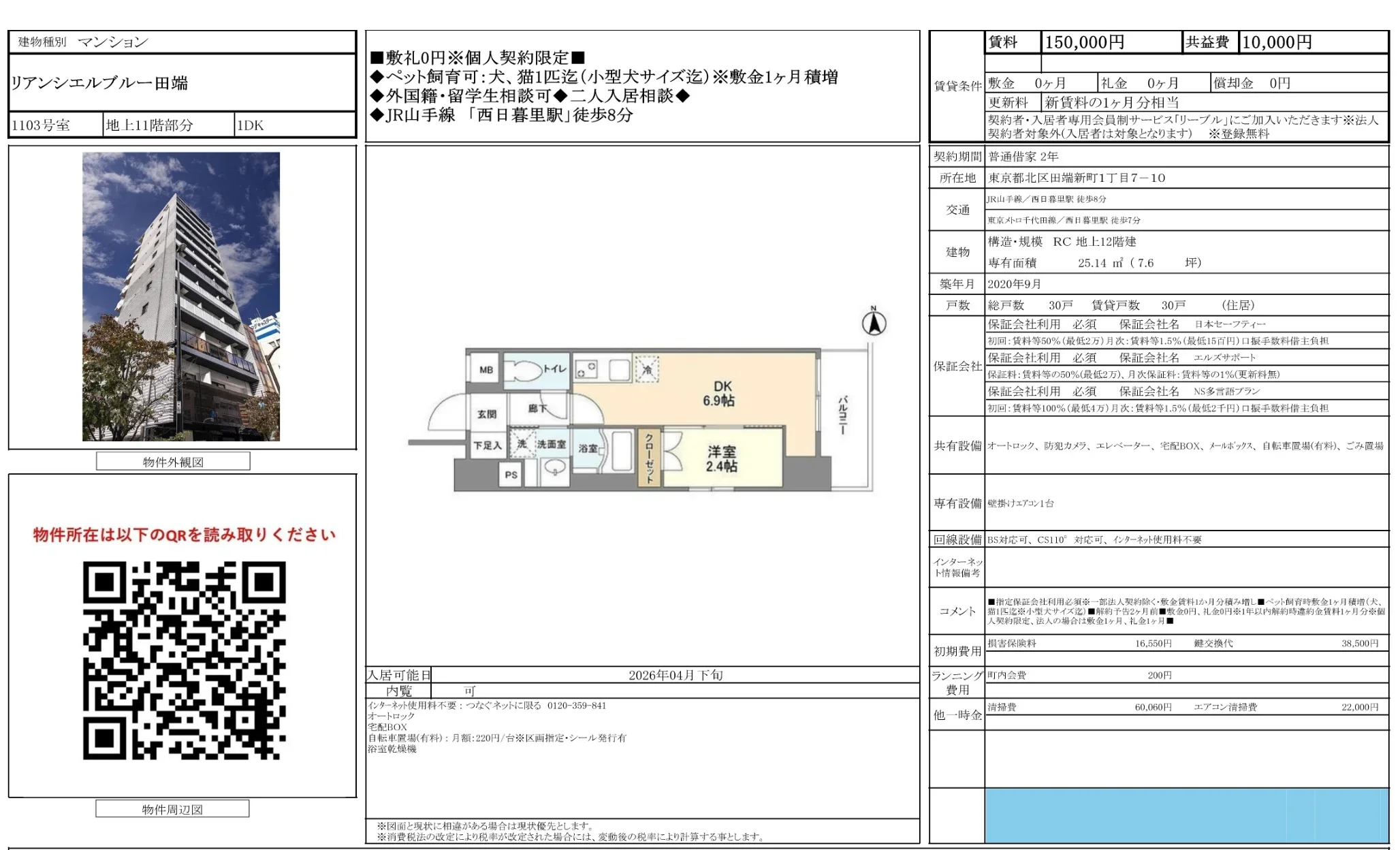 リアンシエルブルー田端 0