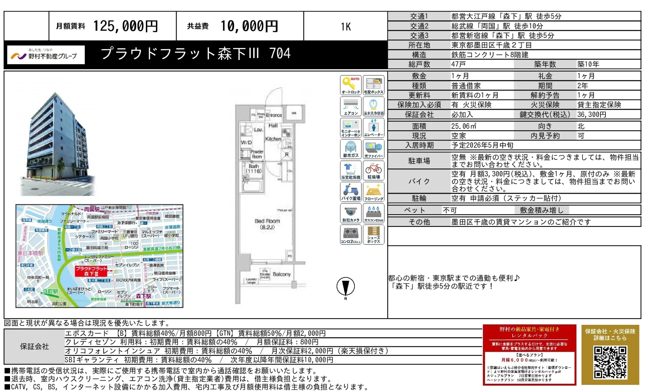 プラウドフラット森下II 704 704 0