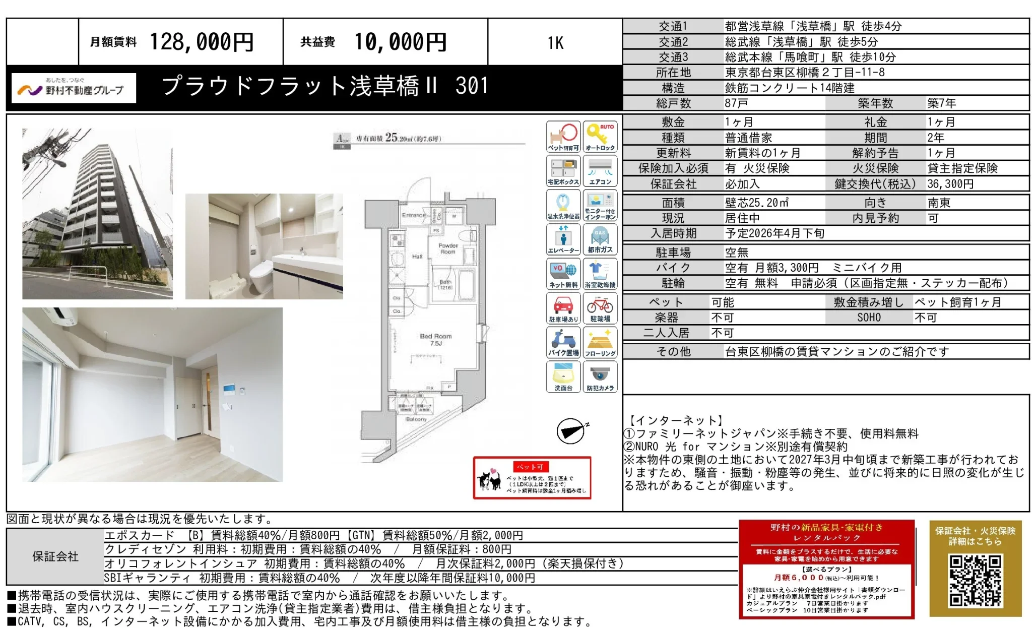 プラウドフラット浅草橋 II 301 301号 0