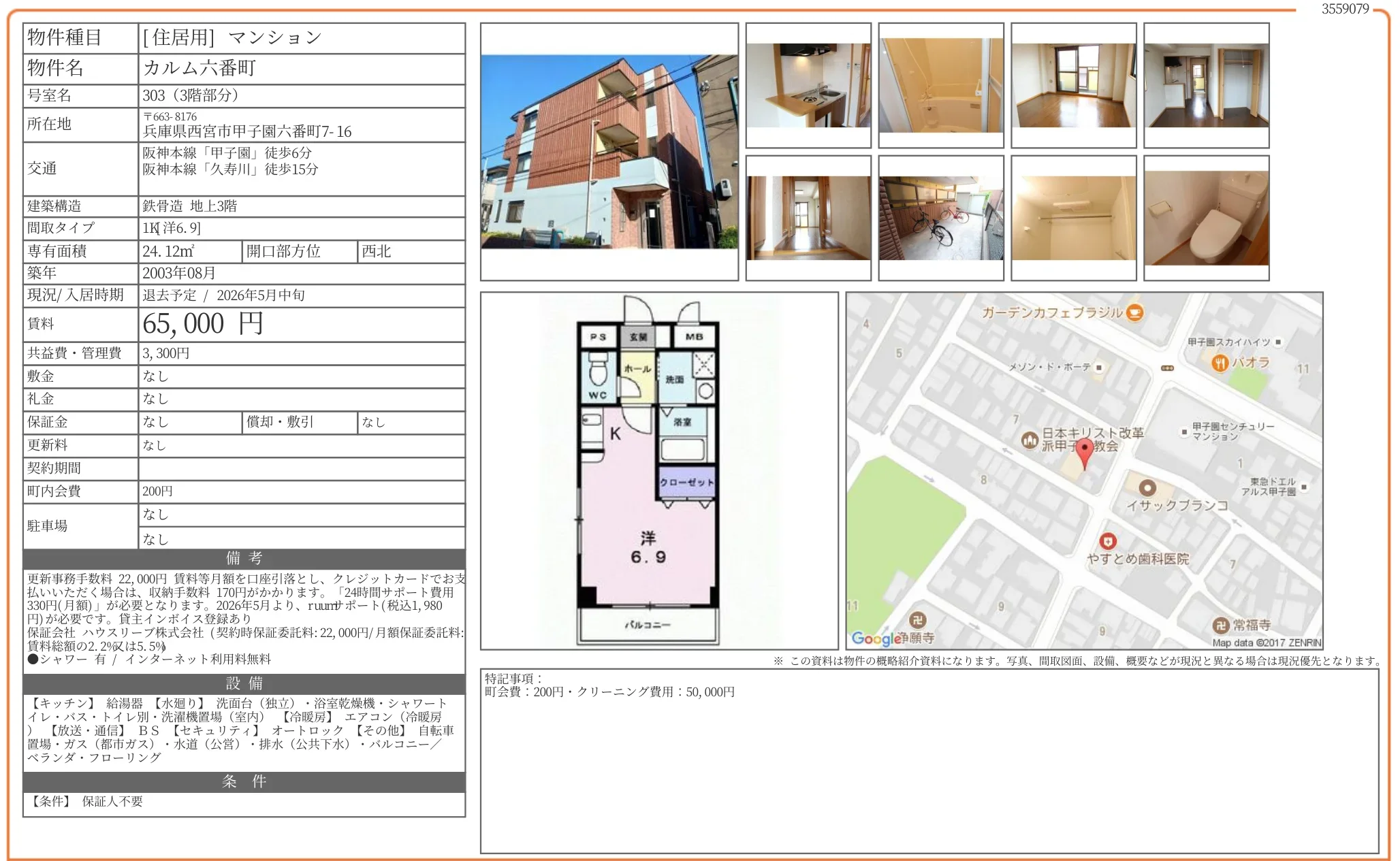 カルム六番町 303号 0