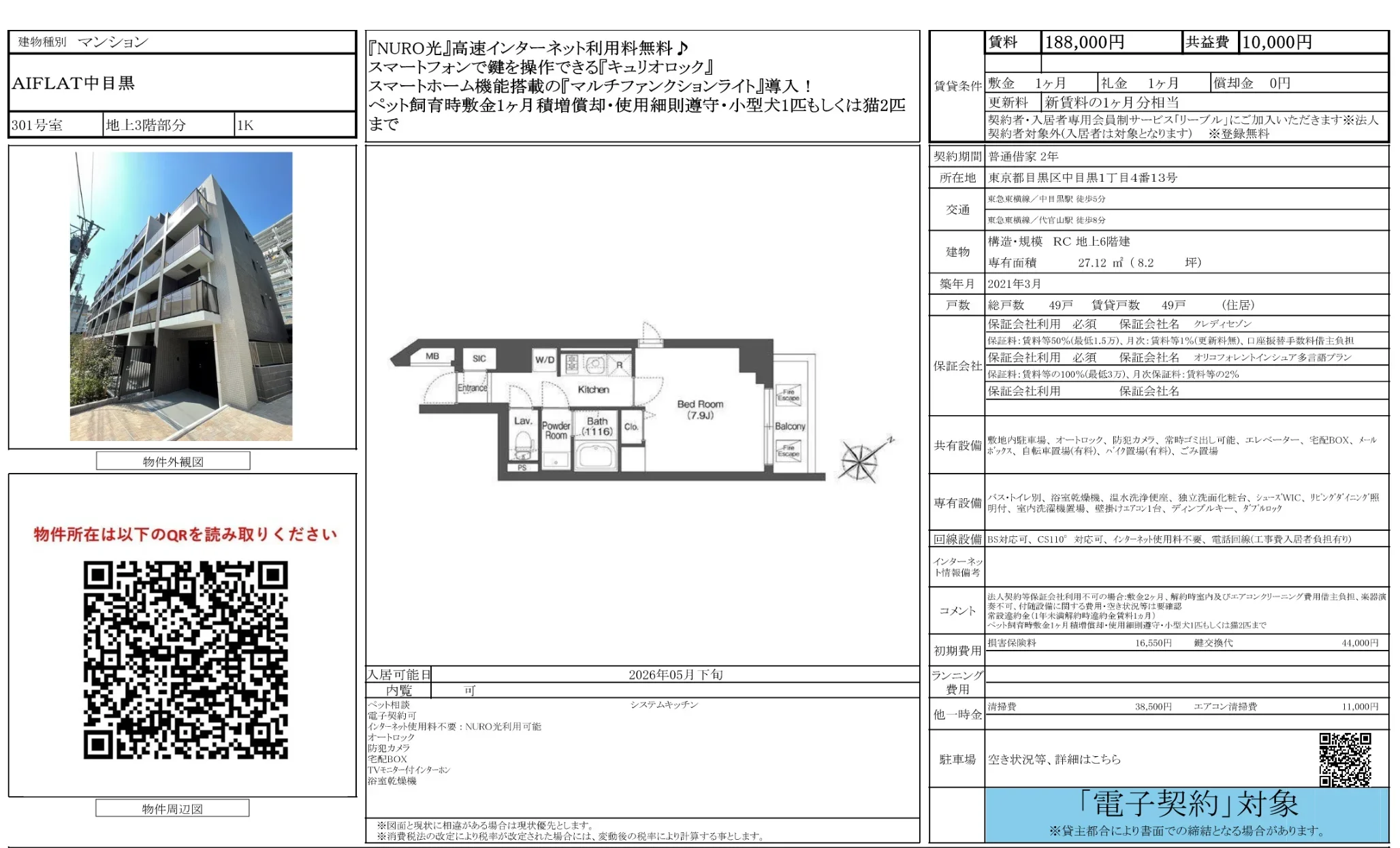 ＡＩＦＬＡＴ中目黒 0