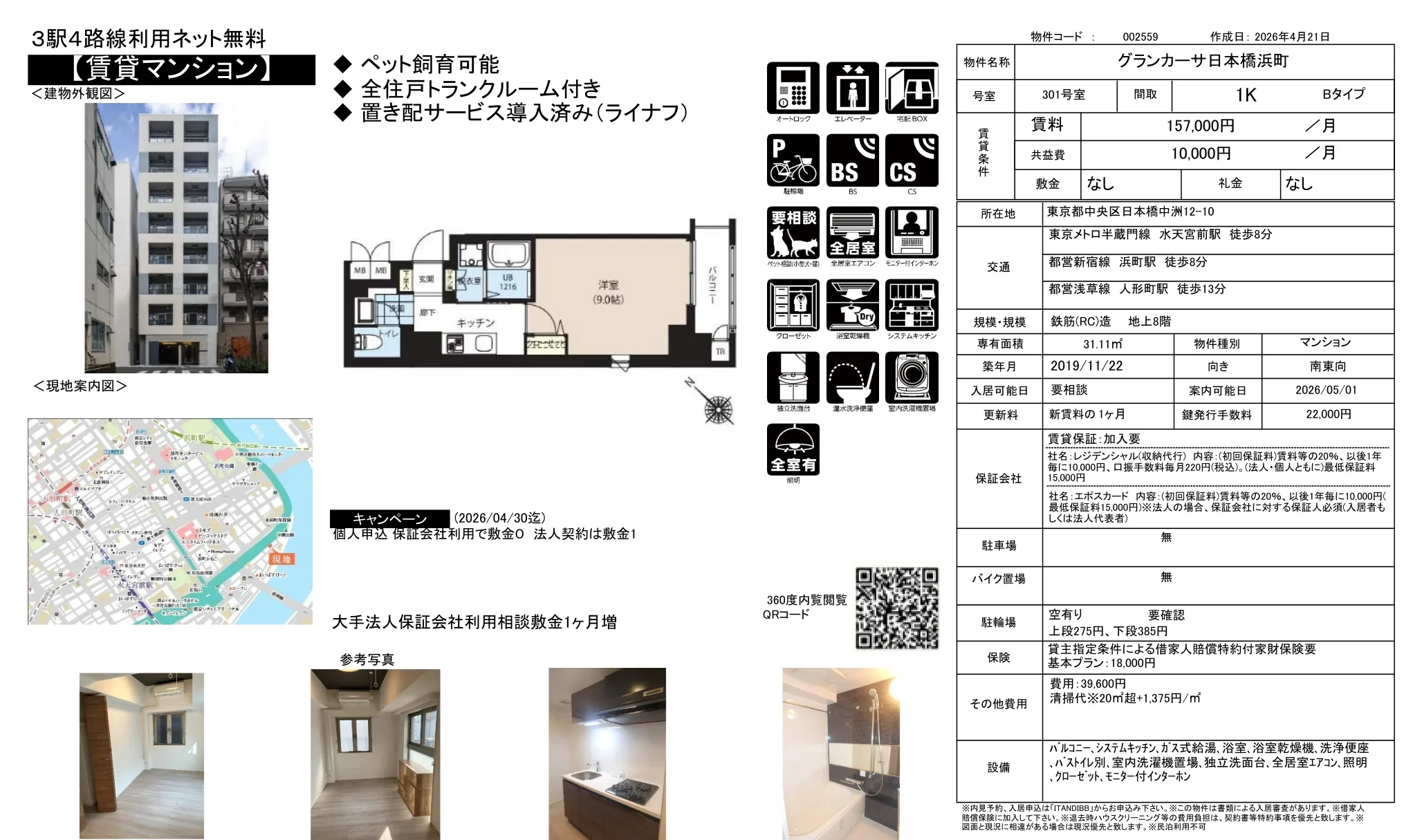 グランカーサ日本橋浜町 301号 0