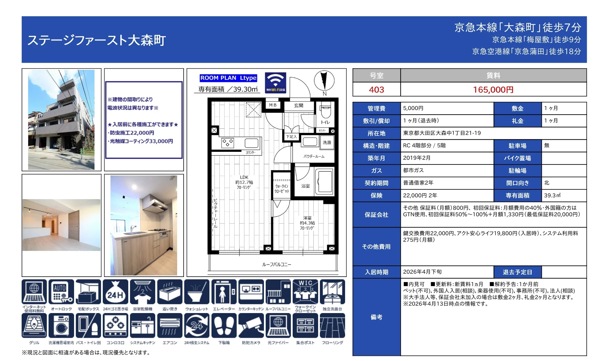 ステージファースト大森町 403号 0
