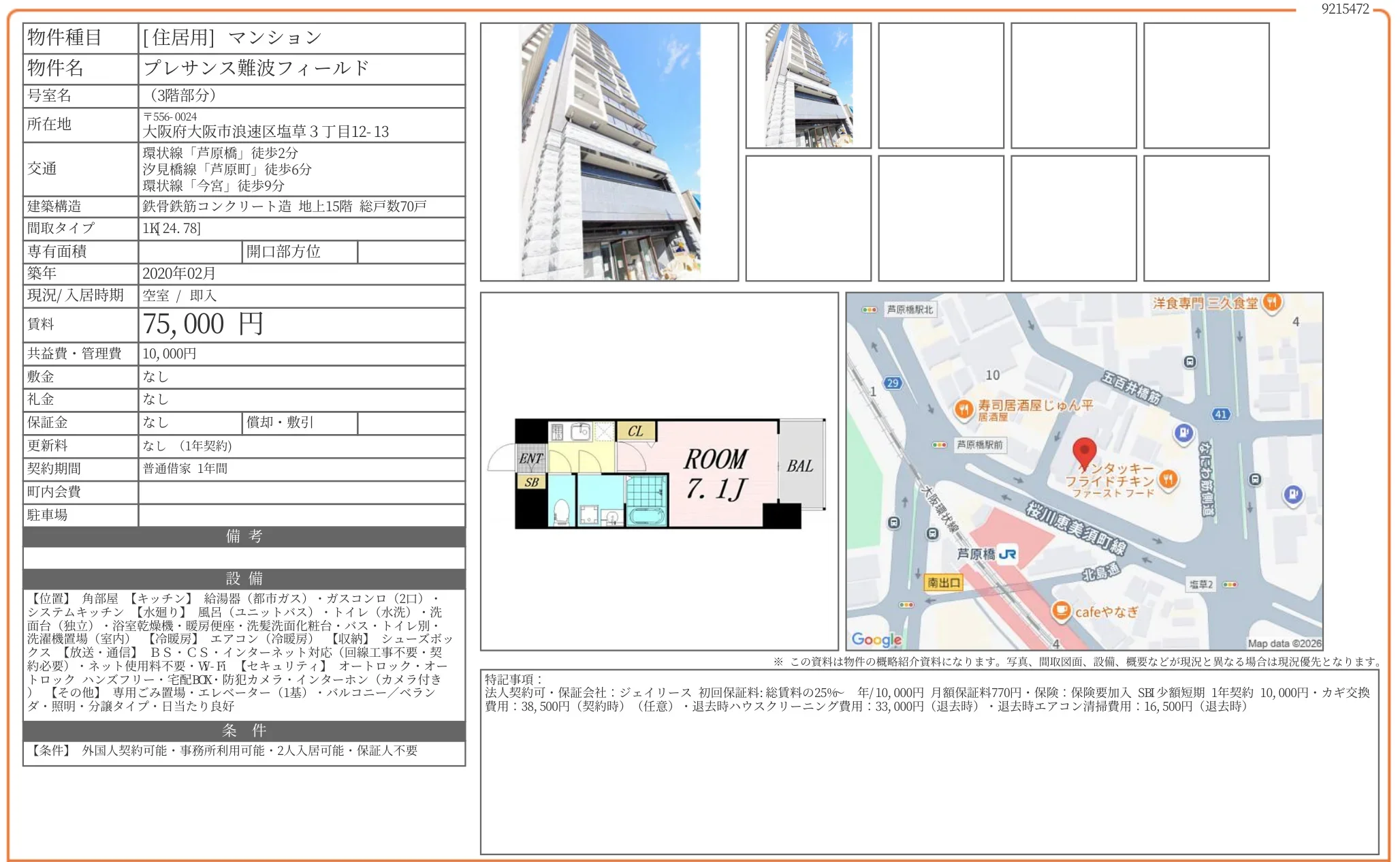 プレサンス難波フィールド 3号 0