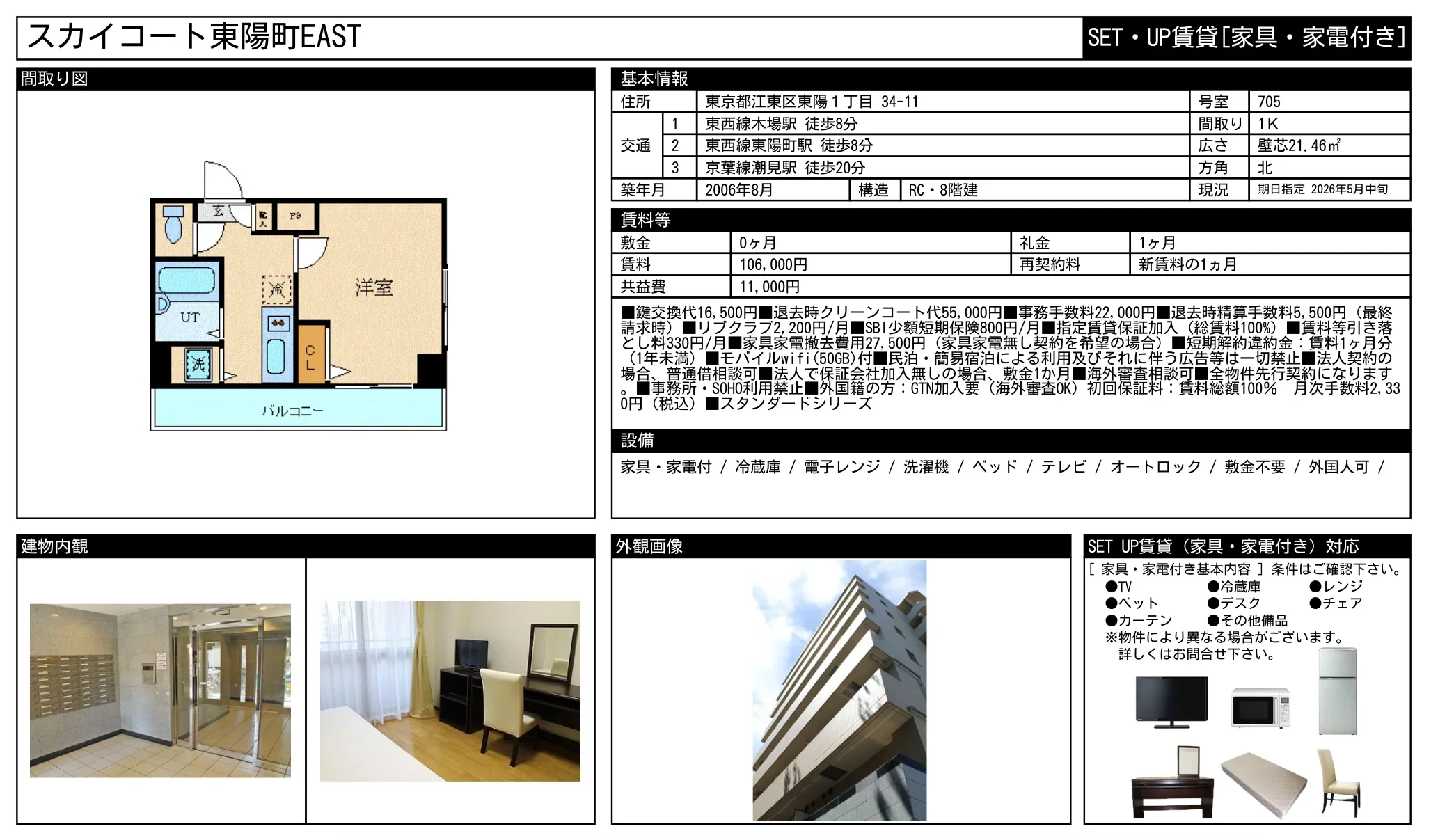 スカイコート東陽町EAST 705号 0