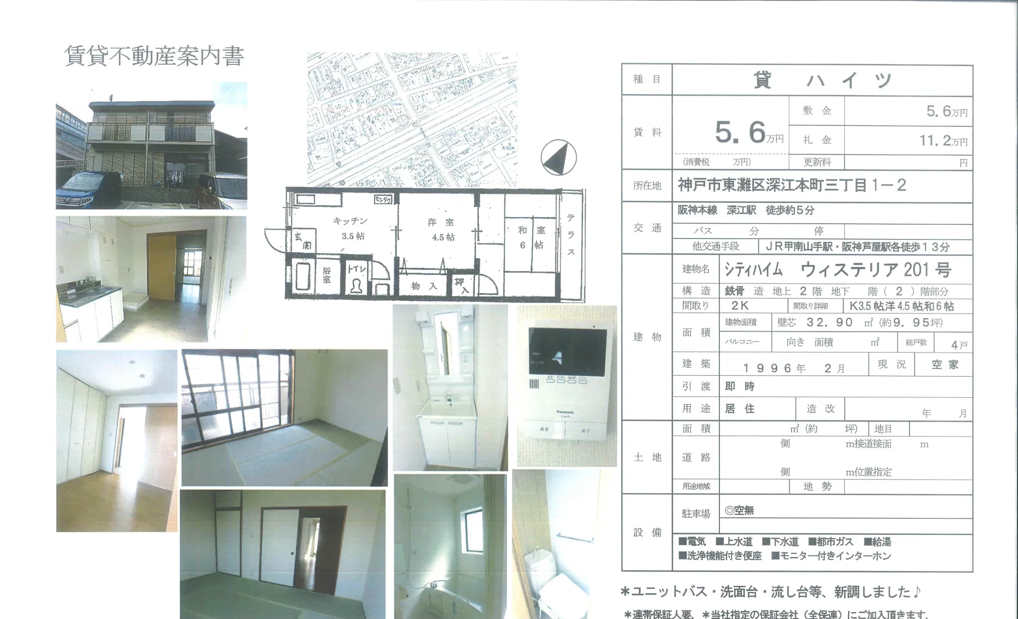 シティハイム ウィステリア 201号 0