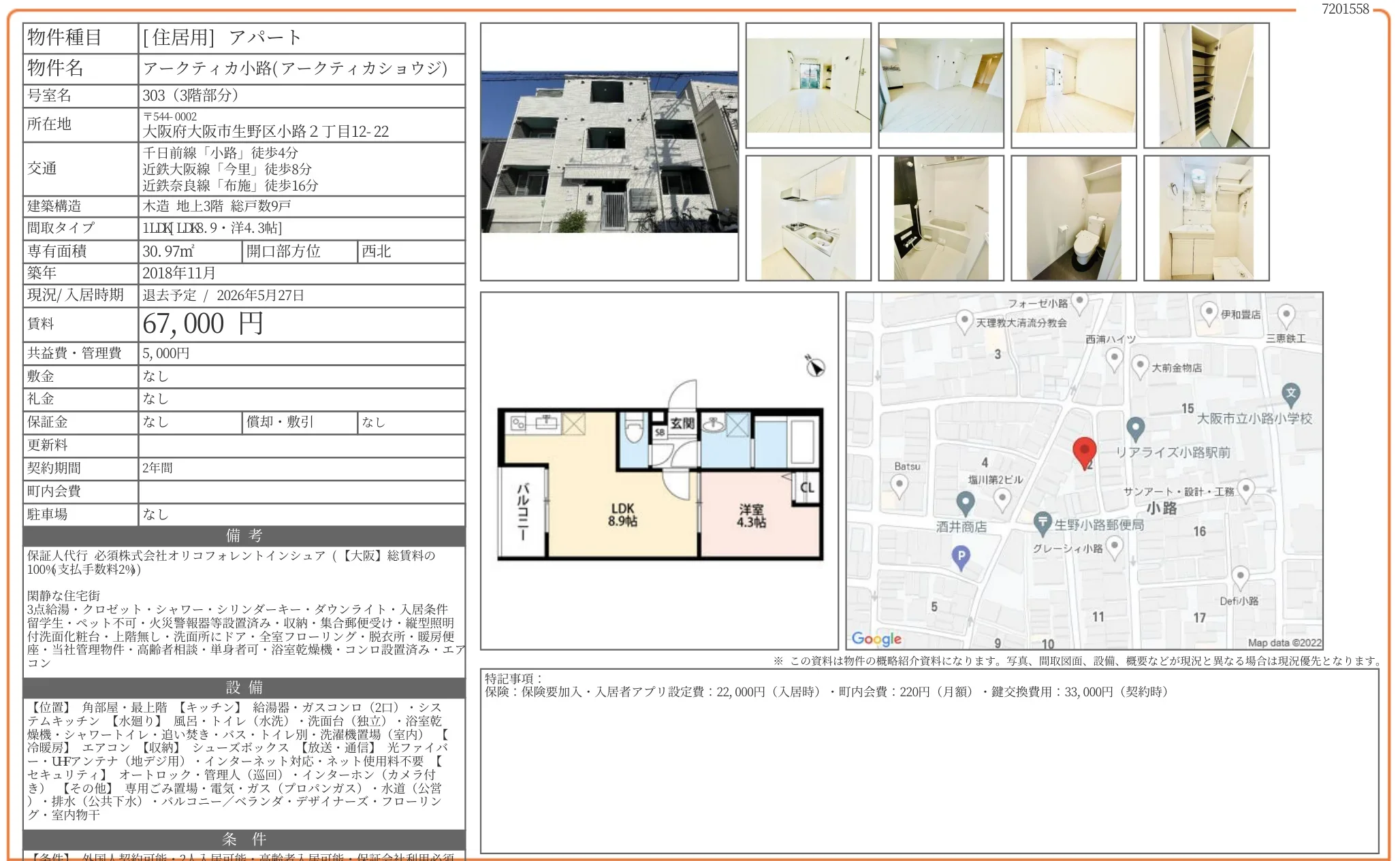 アークティカ小路 303号 0