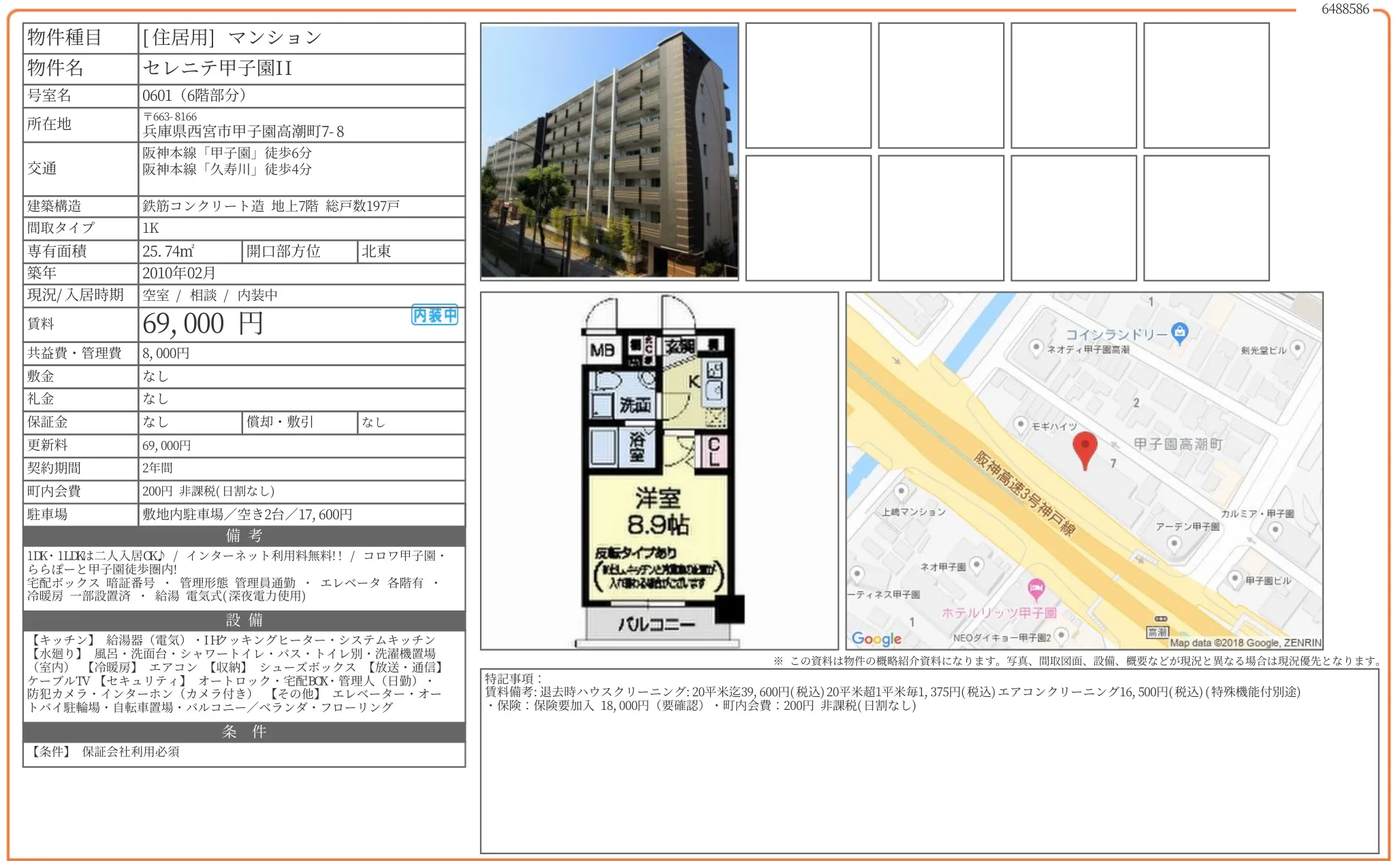 セレニテ甲子園II 0601 0