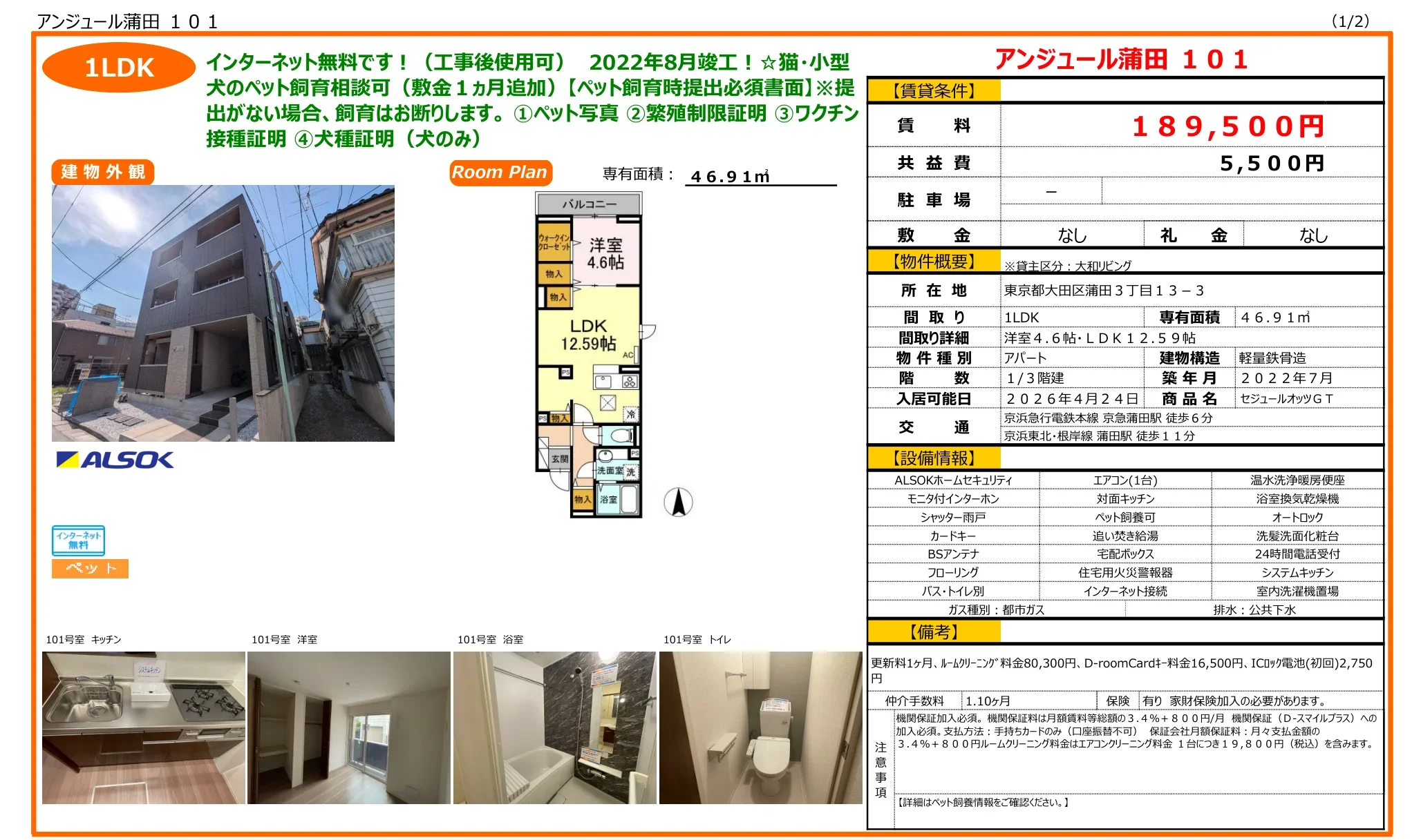 アンジュール蒲田 101号 0