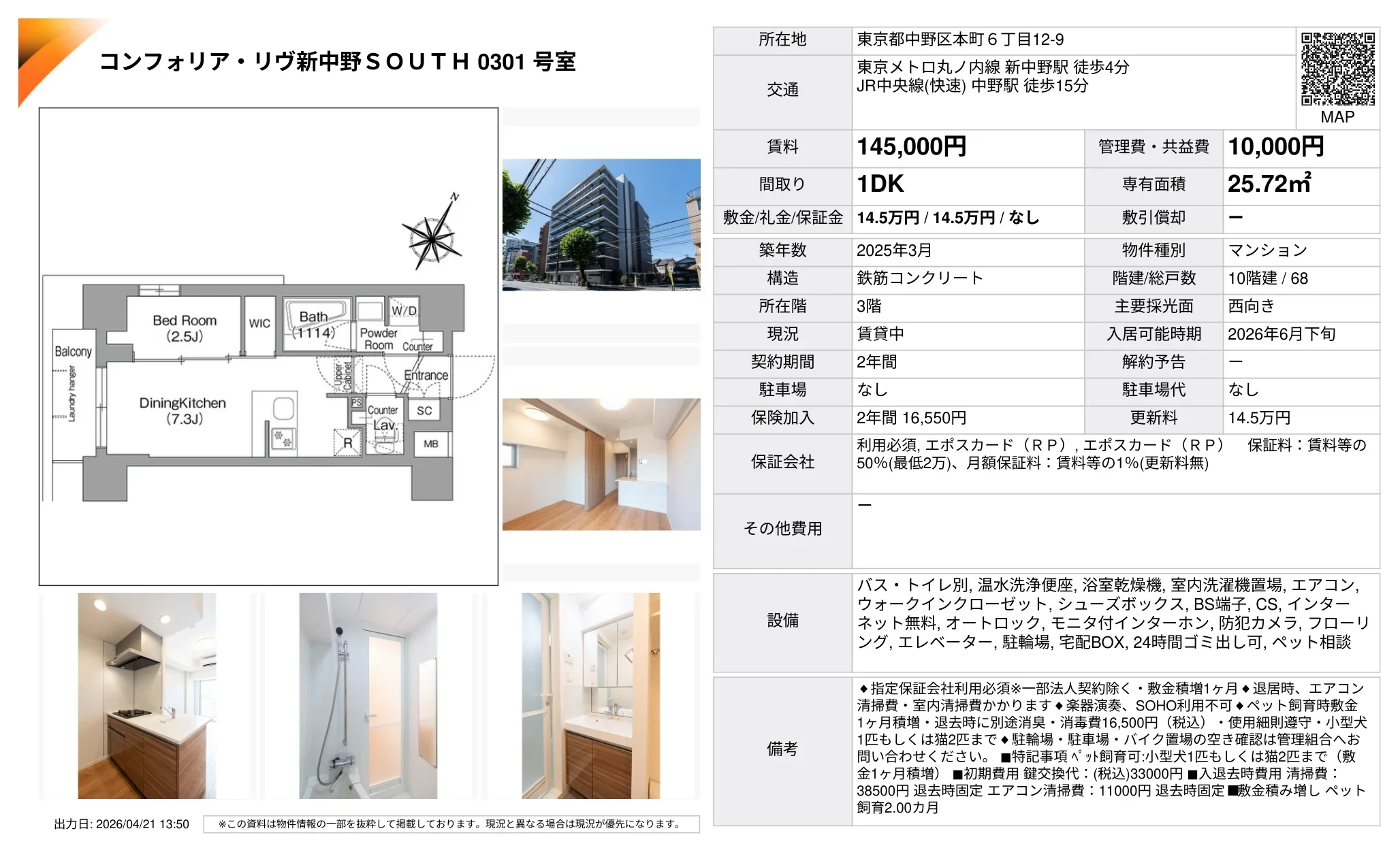 コンフォリア・リヴ新中野 SOUTH 0301号室 0301号 0