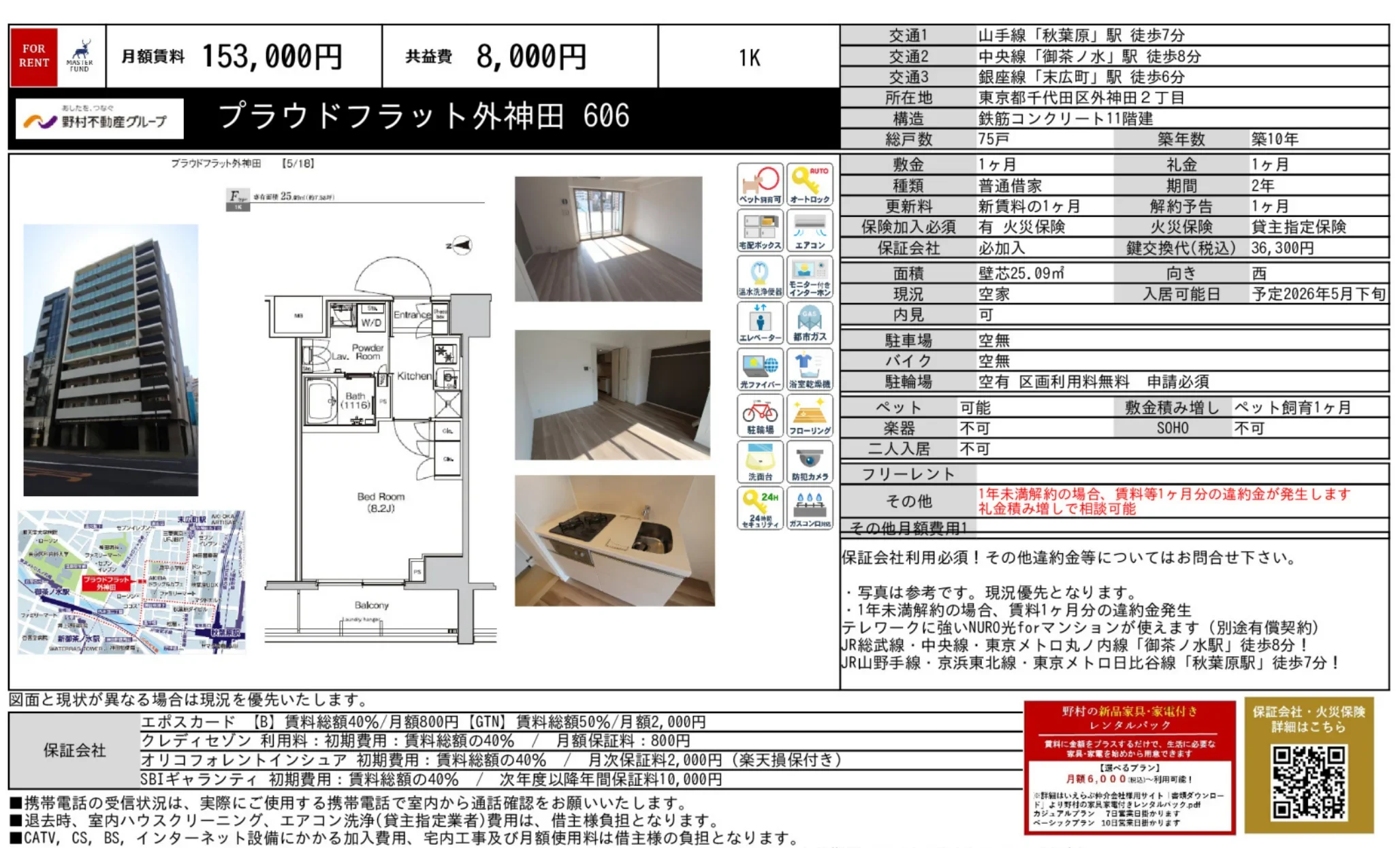 プラウドフラット外神田 9