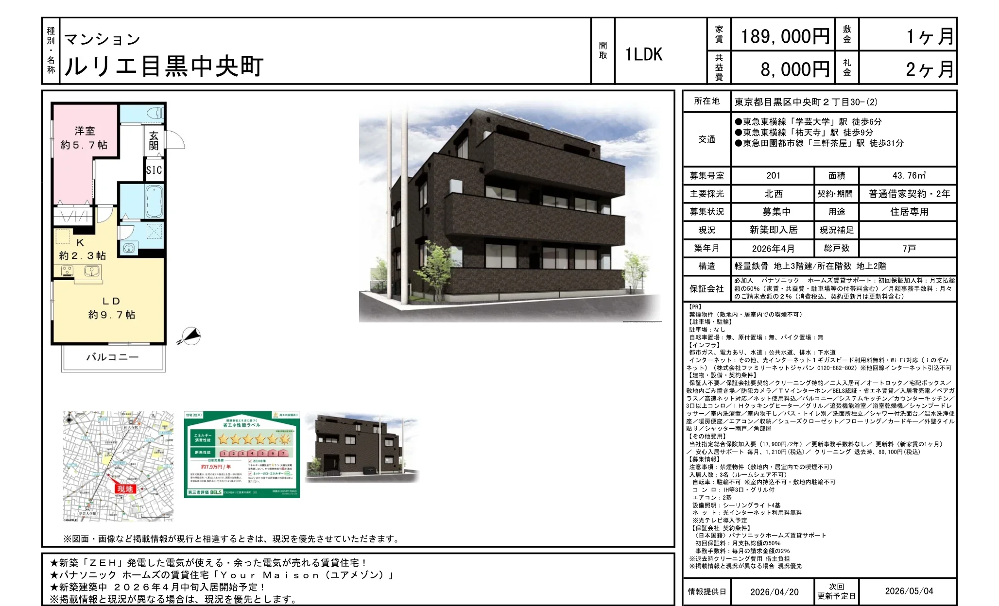 ルリエ目黒中央町 201号 0