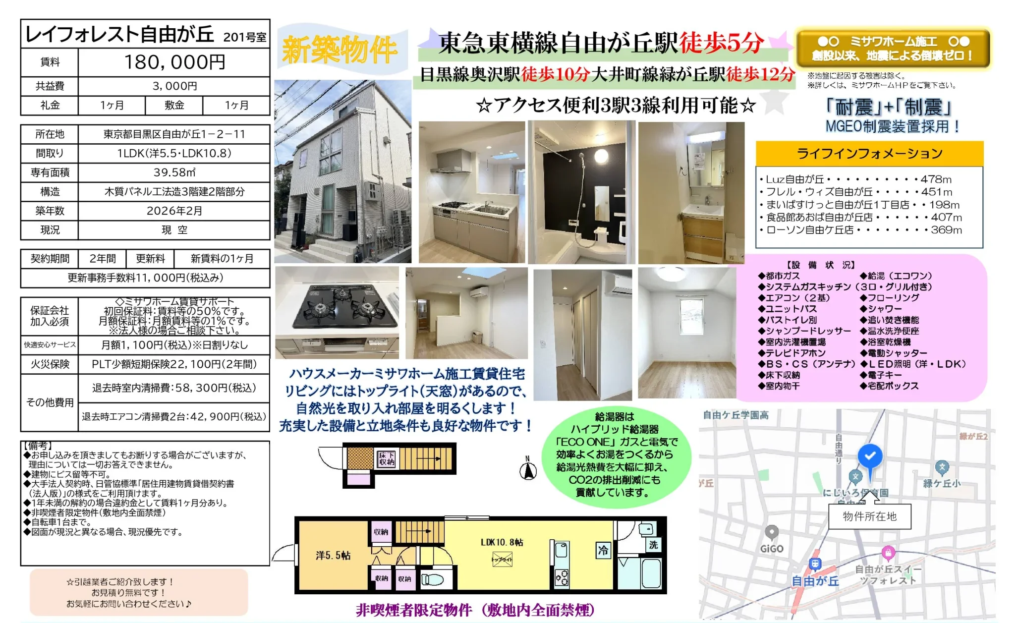 レイフォレスト自由が丘 201号 0