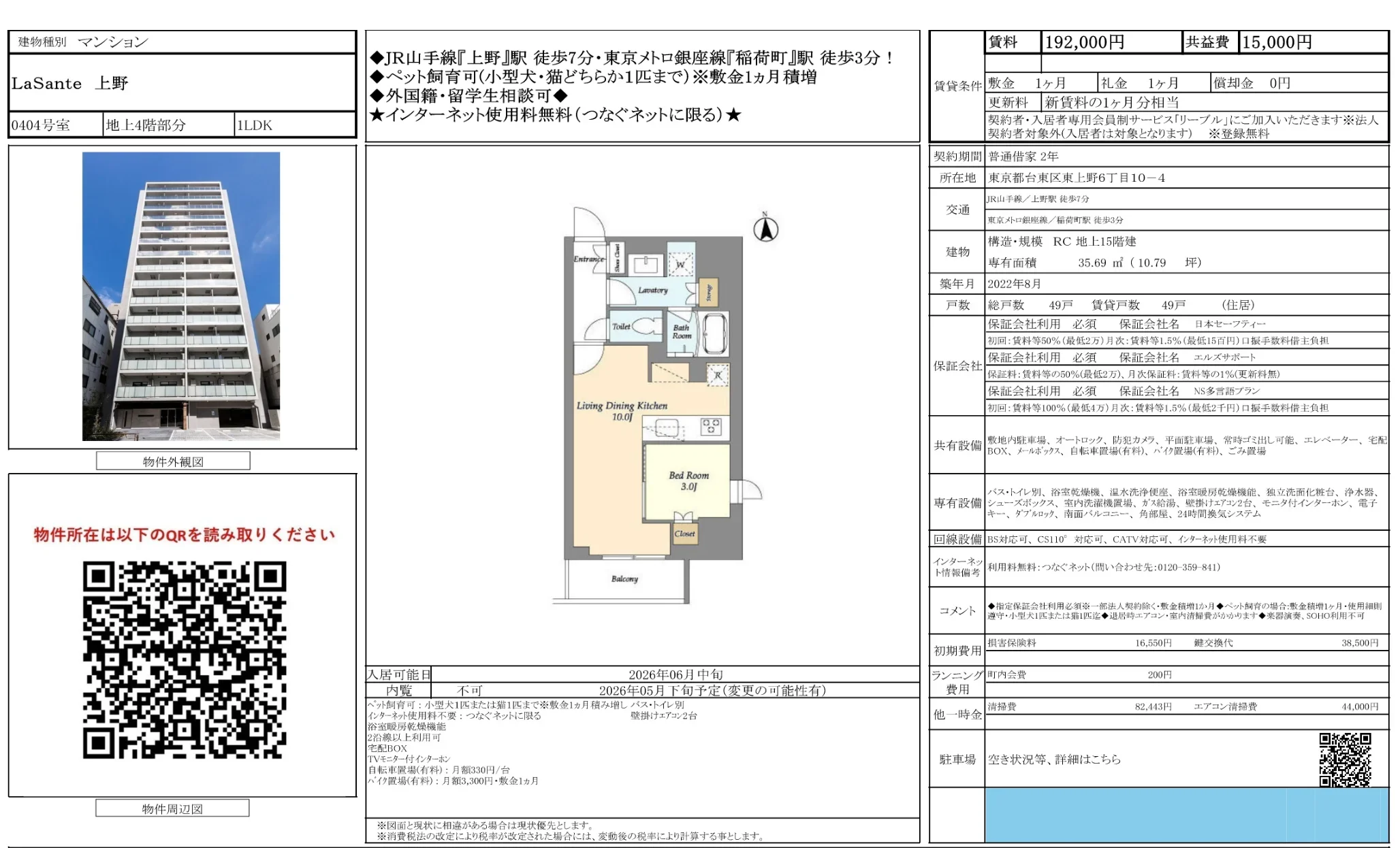 ＬａＳａｎｔｅ　上野 10