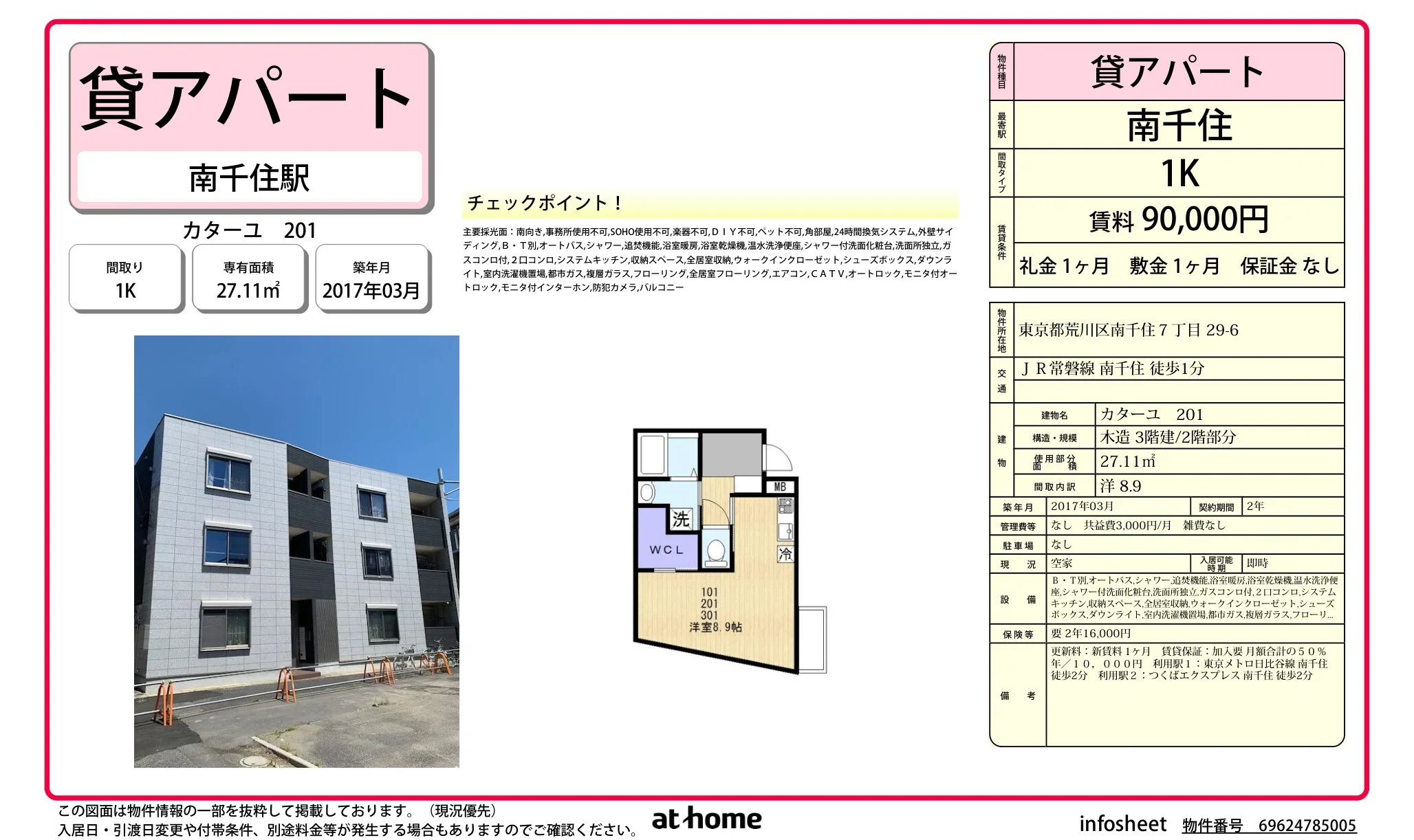 カターユ 201 201号 0