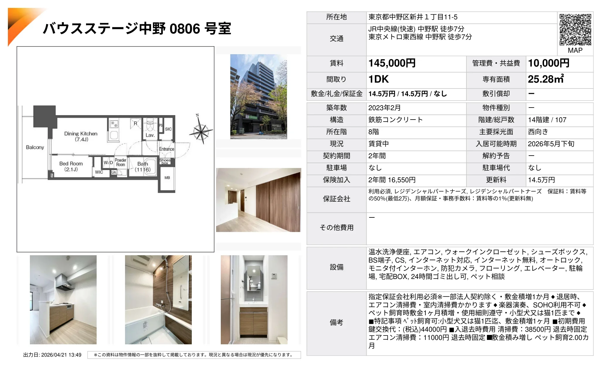 バウスステージ中野 0806号 0