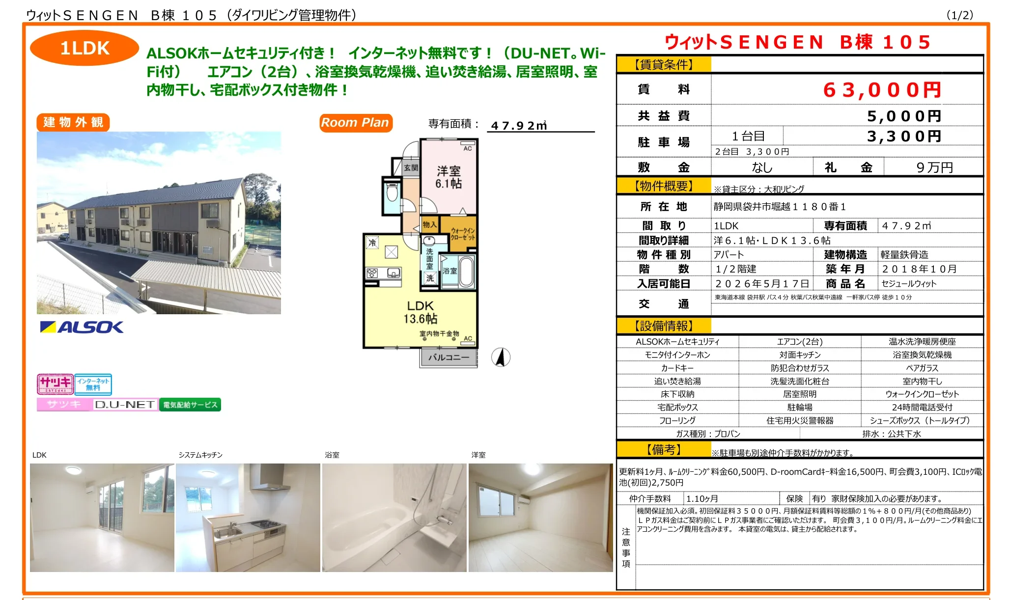 セジュールウィット 105号 0