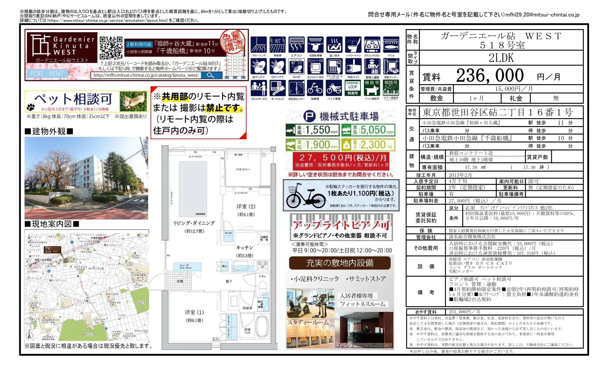 ガーデニエール砧WEST 518号 0