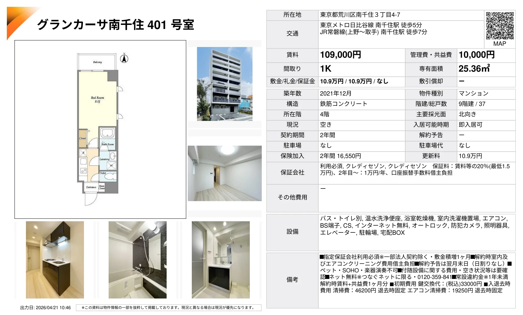 グランカーサ南千住 401号 0