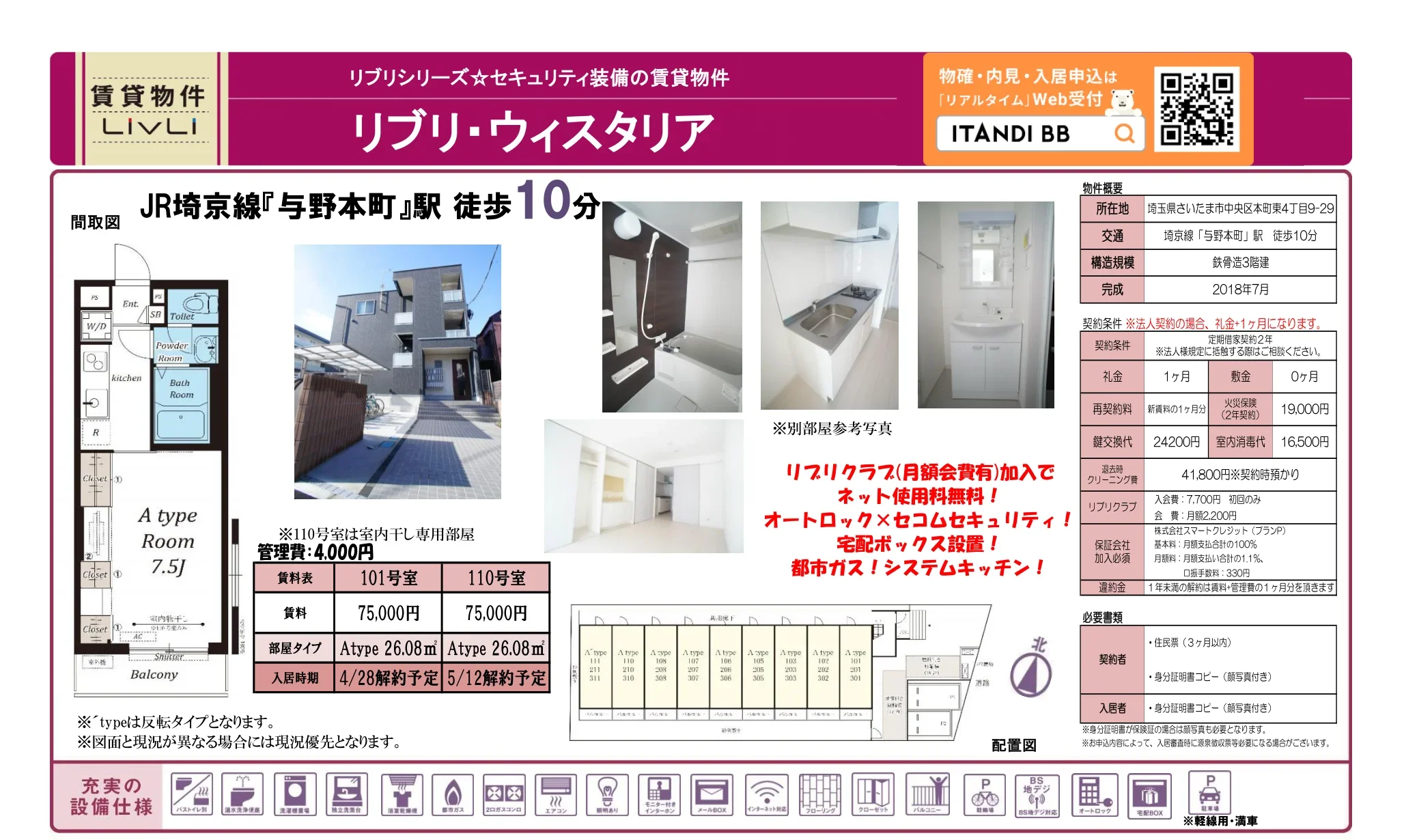 リブリ・ウィスタリア 110号 0