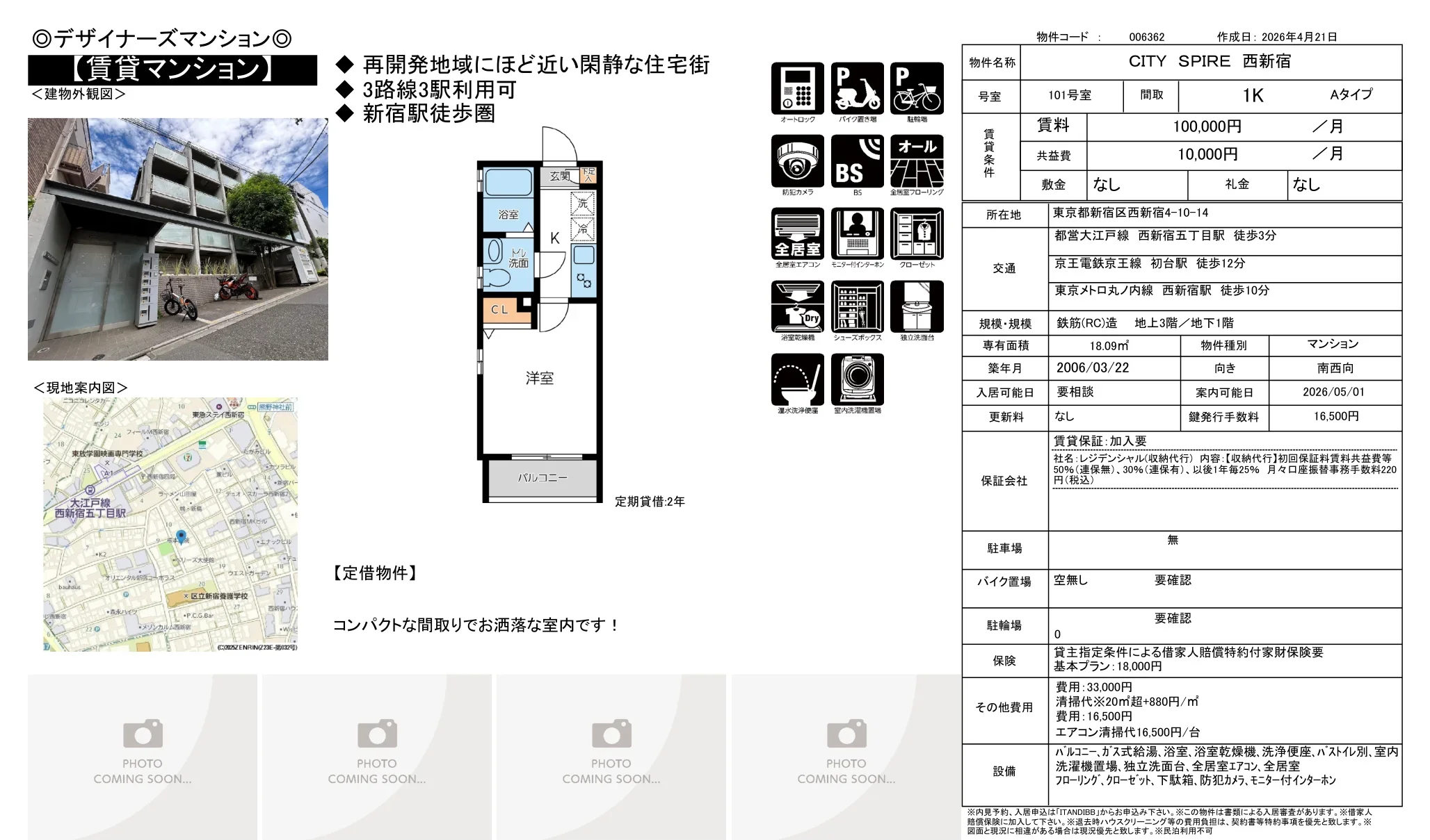 CITY SPIRE 西新宿 101号室 0