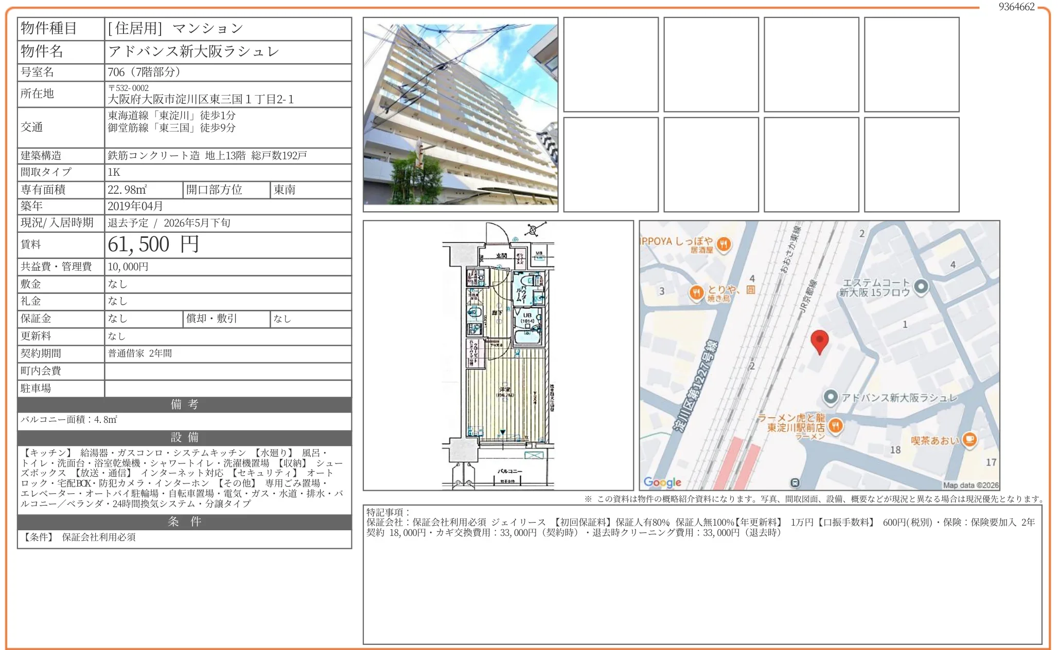 アドバンス新大阪ラシュレ 706 0